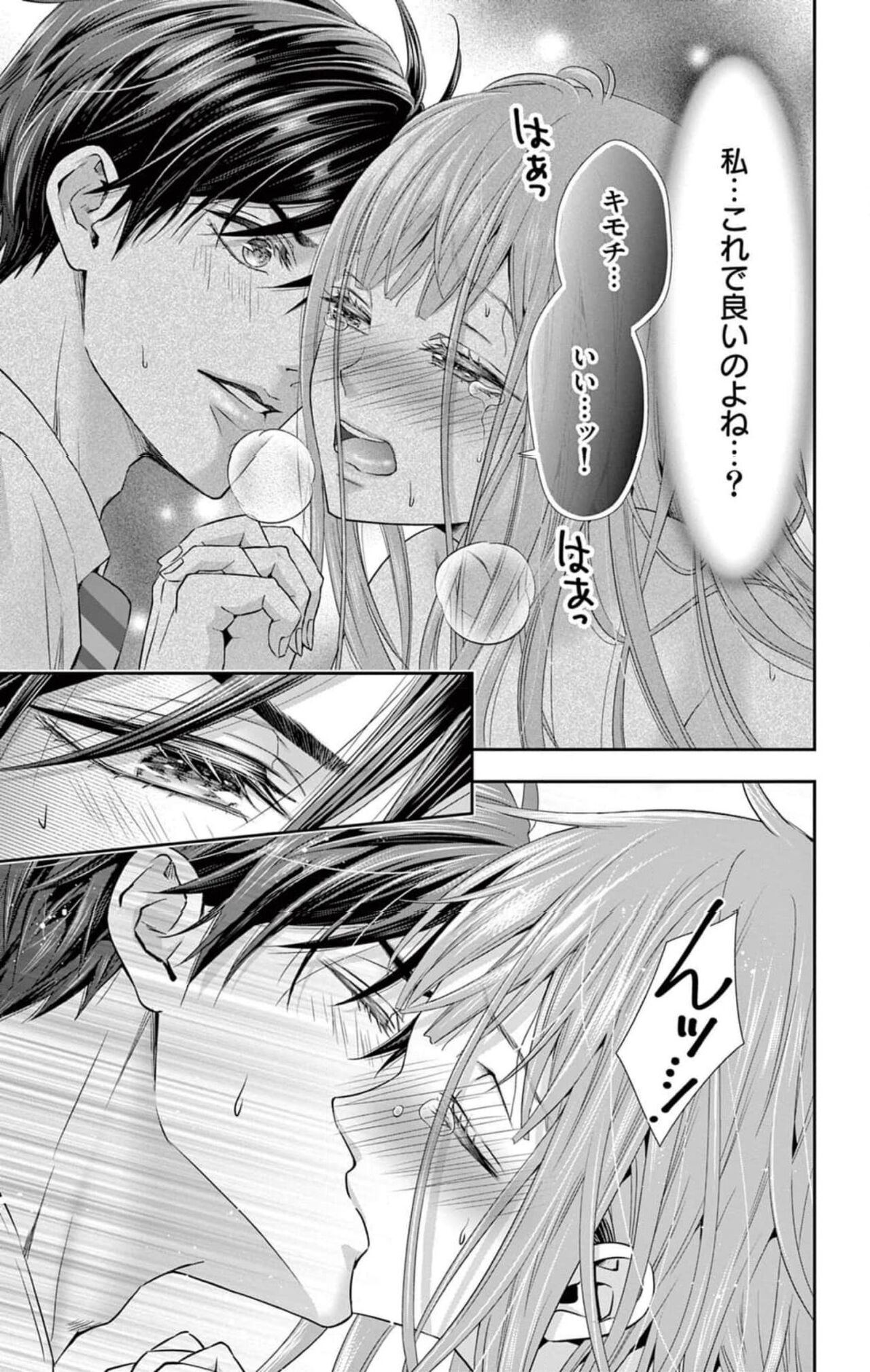 [響あい]ネトラレ～公認不倫はじめました～【マイクロ】 1 45eme image