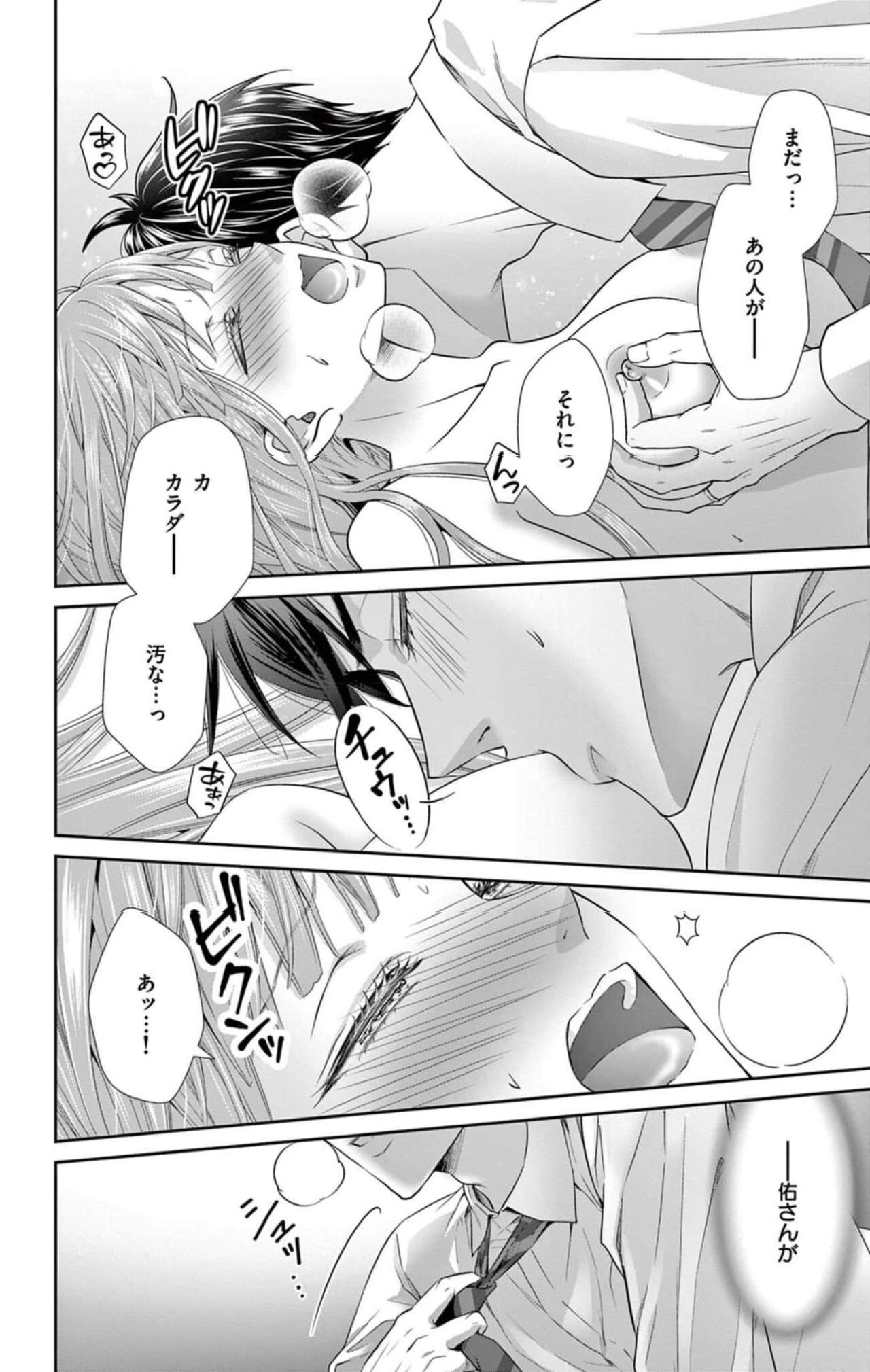 [響あい]ネトラレ～公認不倫はじめました～【マイクロ】 1 50eme image