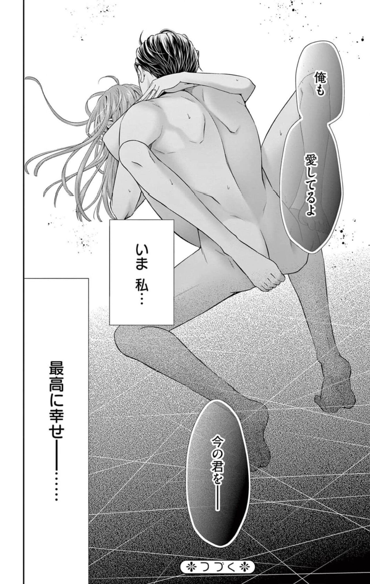 [響あい]ネトラレ～公認不倫はじめました～【マイクロ】 1 58eme image