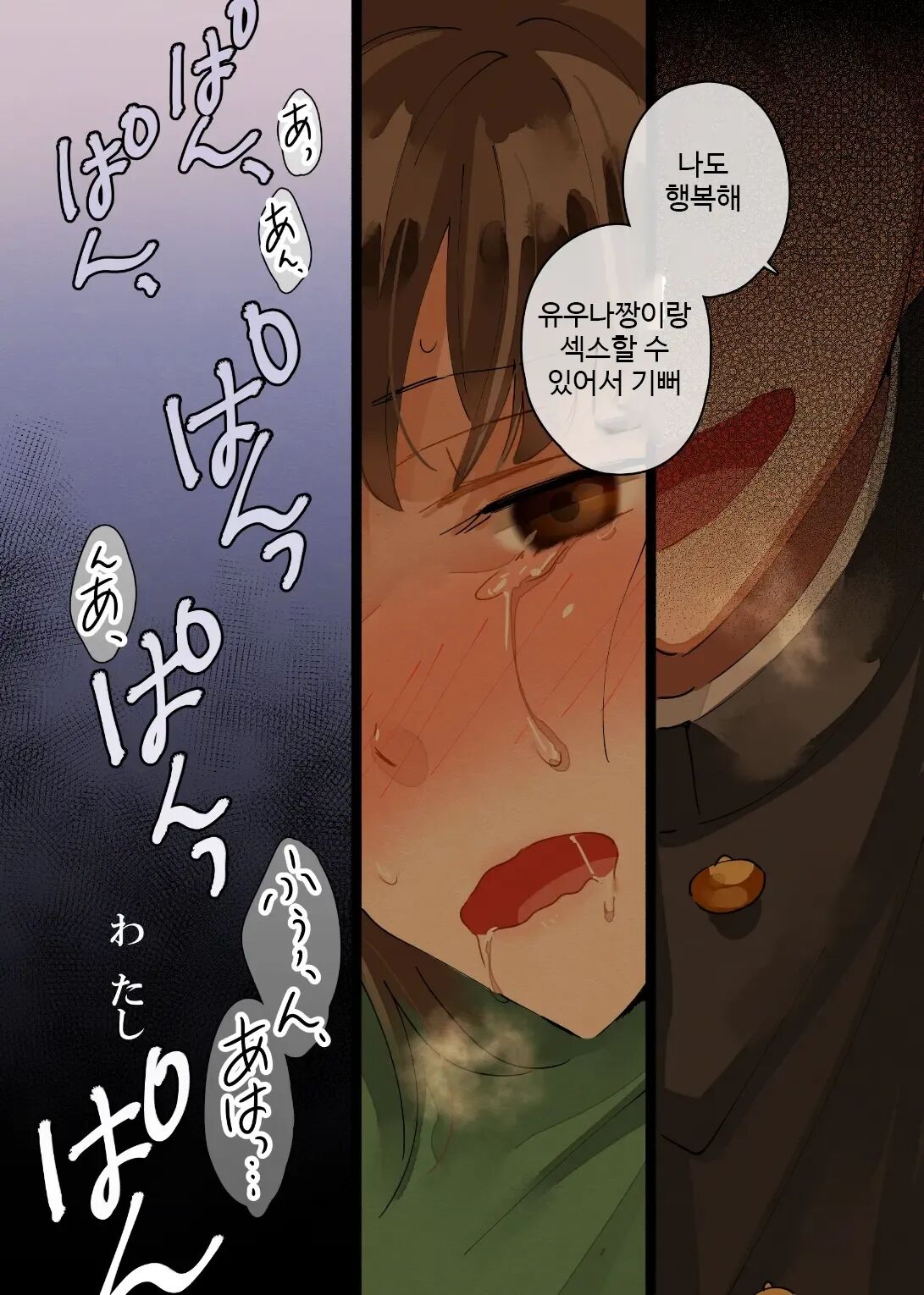 [imanonderu] Watashi Shiawase Desu [Digital] [korean] 18eme image