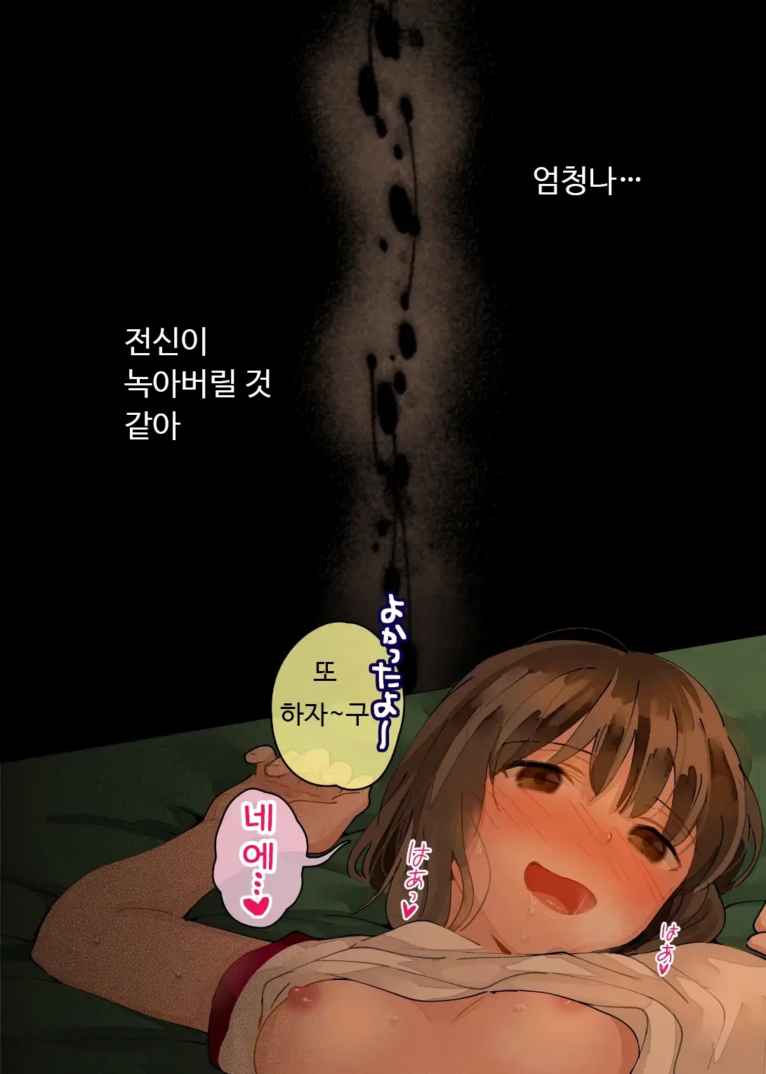 [imanonderu] Watashi Shiawase Desu [Digital] [korean] 24eme image