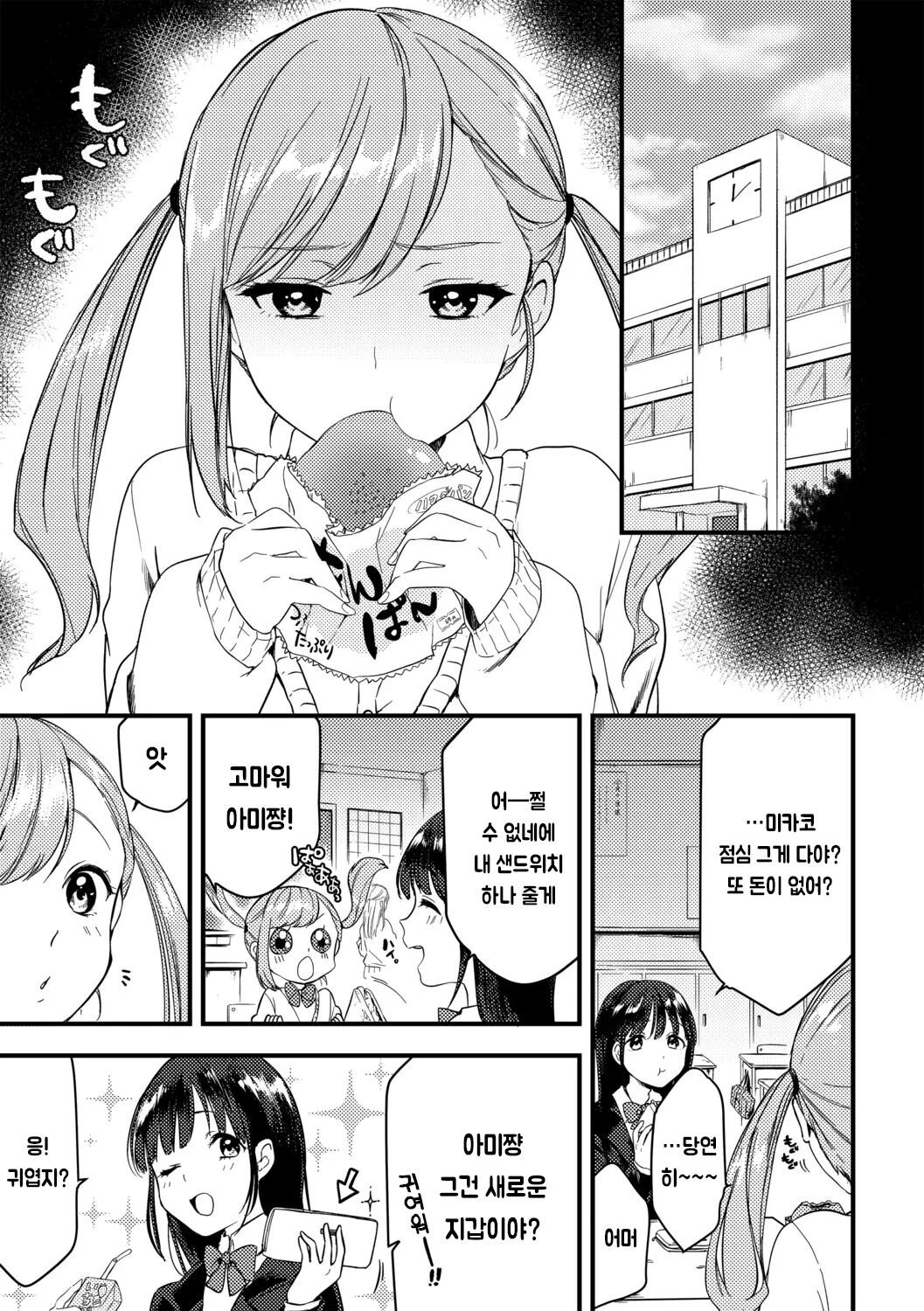 [Kazepana] Kinketsu Gal no Himitsu no Beitoru!  [korean] 3eme image