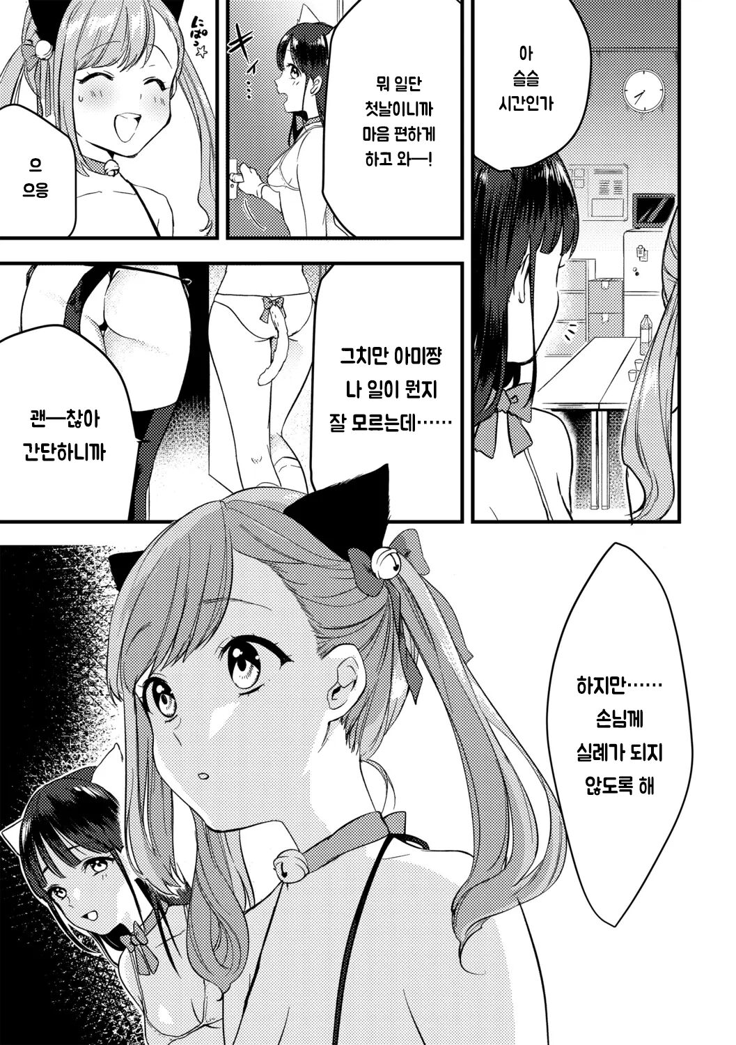 [Kazepana] Kinketsu Gal no Himitsu no Beitoru!  [korean] 7eme image