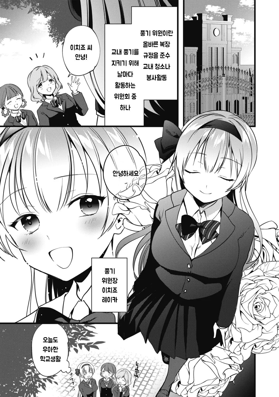 [かぜぱな] 風紀委員長のサイミン性処理活動記録 [korean] 3eme image