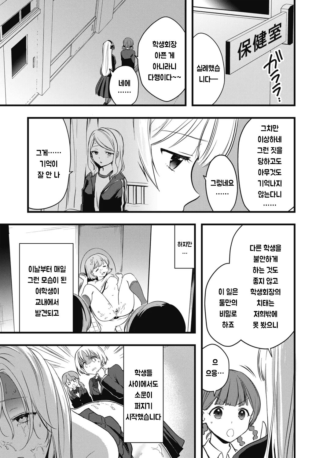 [かぜぱな] 風紀委員長のサイミン性処理活動記録 [korean] 5eme image