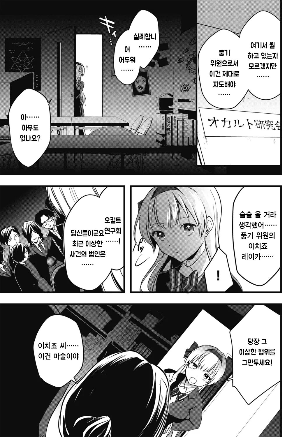 [かぜぱな] 風紀委員長のサイミン性処理活動記録 [korean] 7eme image