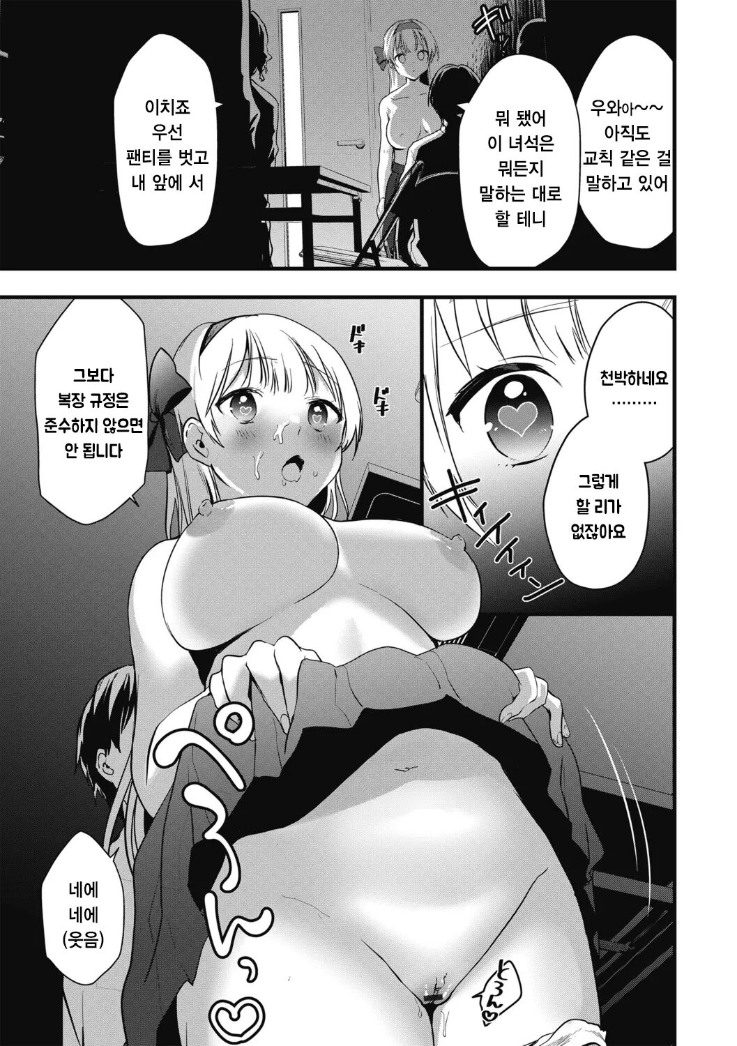 [かぜぱな] 風紀委員長のサイミン性処理活動記録 [korean] 15eme image