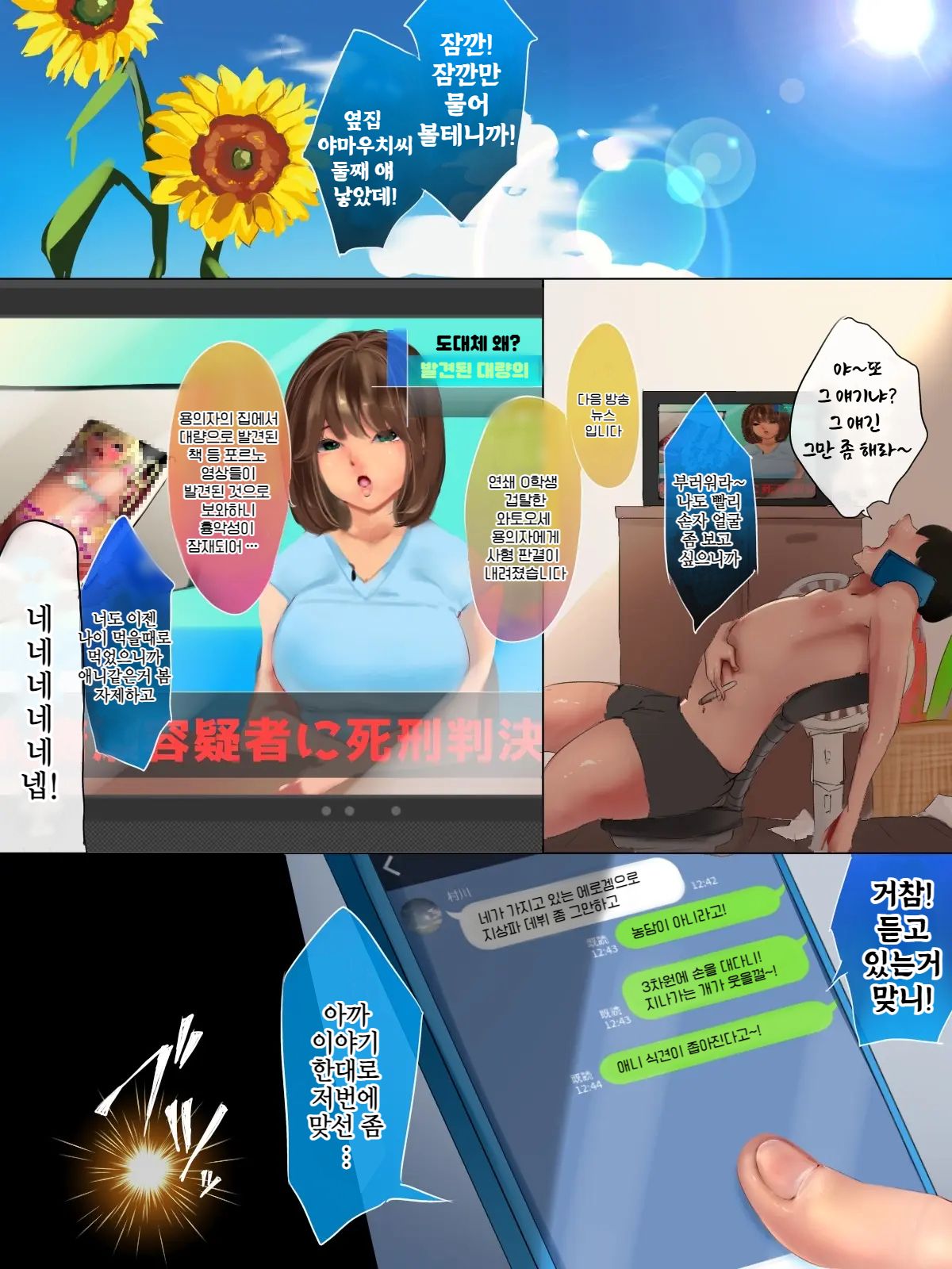 [Seiheki Master] Mesugaki Succubus Pandemic! Otoko o Hametsu ni Michibiku Isshuukan [korean] image number 2