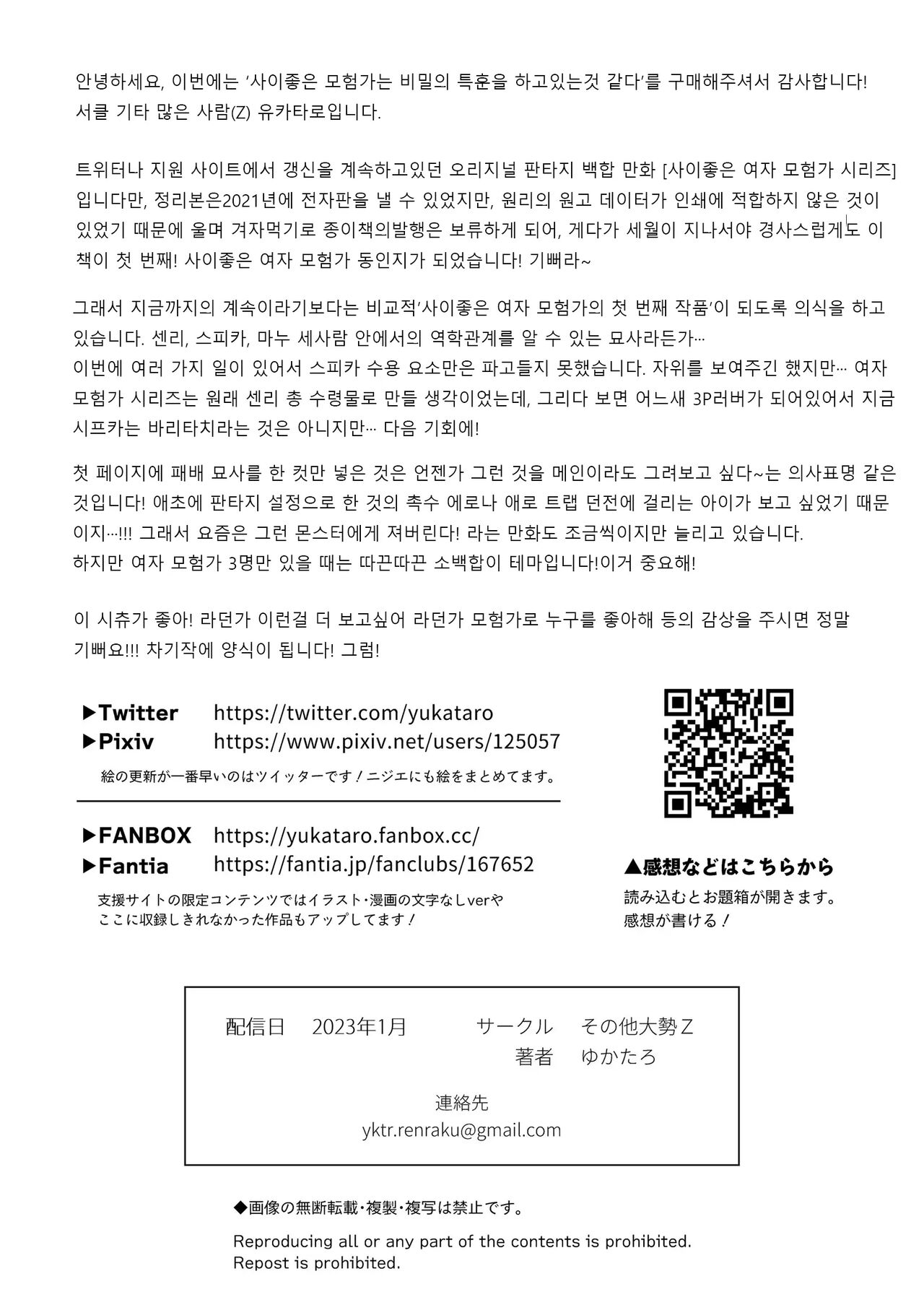 [Sonotaozey (Yukataro)] Nakayoshi Onna Boukensha wa Yoru ni Naru to Yadoya de Mechakucha Ecchi Suru｜사이좋은 여자모험가는 비밀의 특훈을 하고 있는 것 같다 [Korean] image number 31