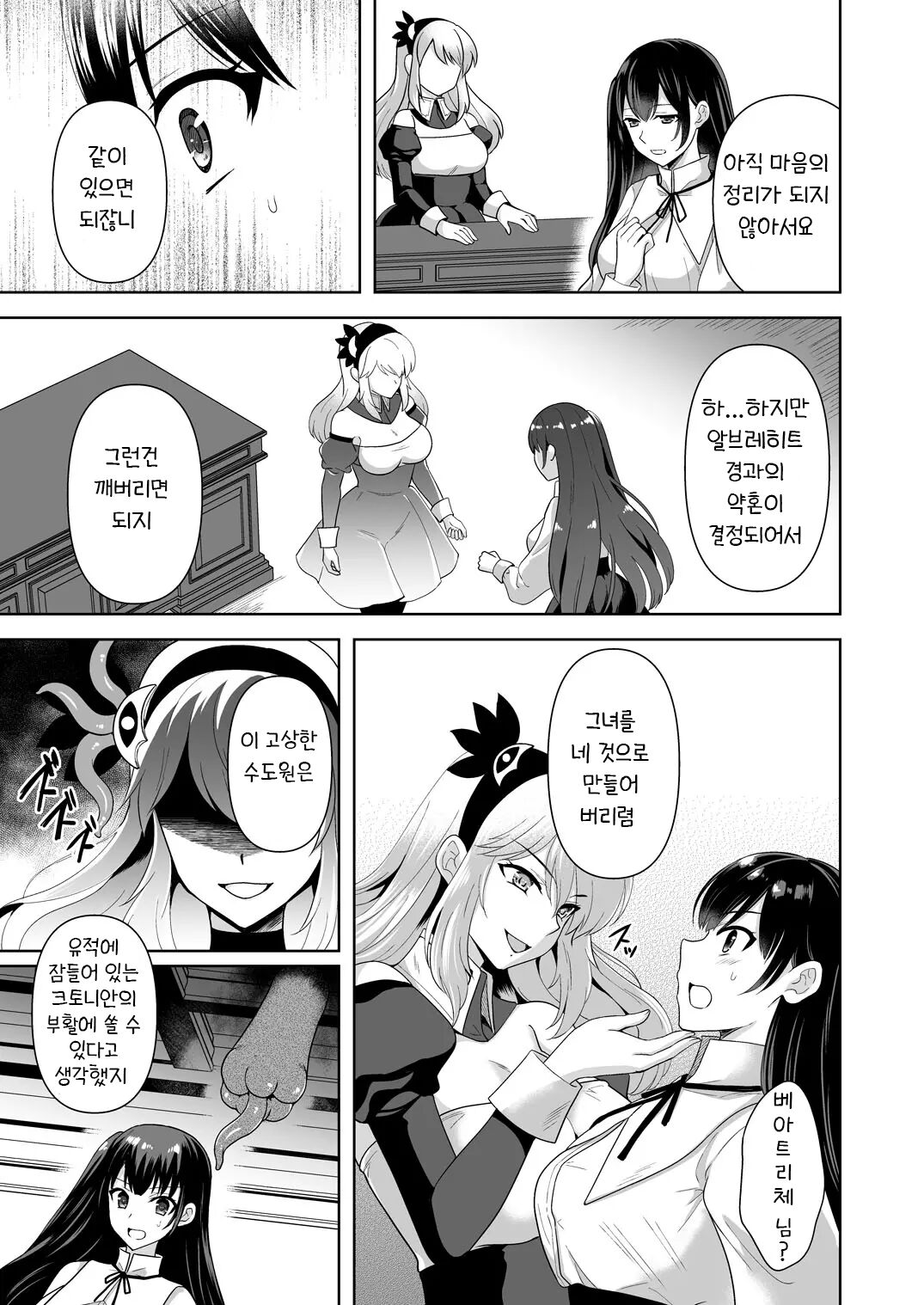 (COMIC1☆20) [Chococornet (Tenro Aya)] Conversion Shokubaku no Sennou Kuukan [korean] 画像番号 8