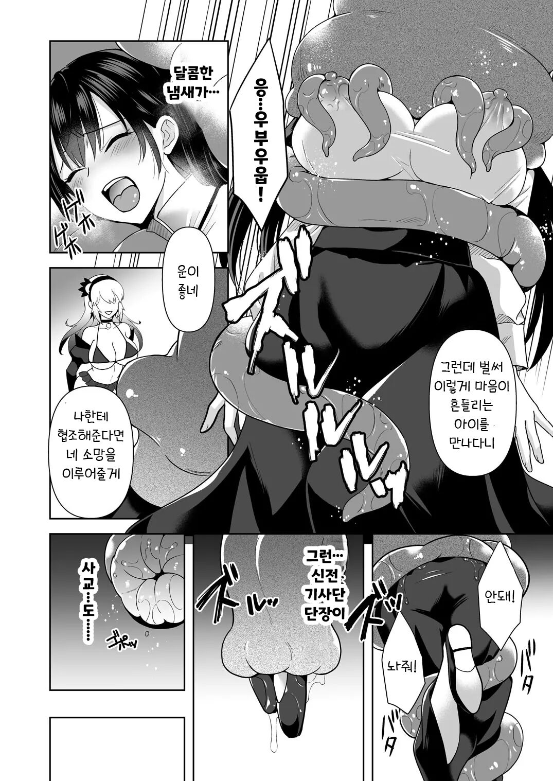 (COMIC1☆20) [Chococornet (Tenro Aya)] Conversion Shokubaku no Sennou Kuukan [korean] 画像番号 9