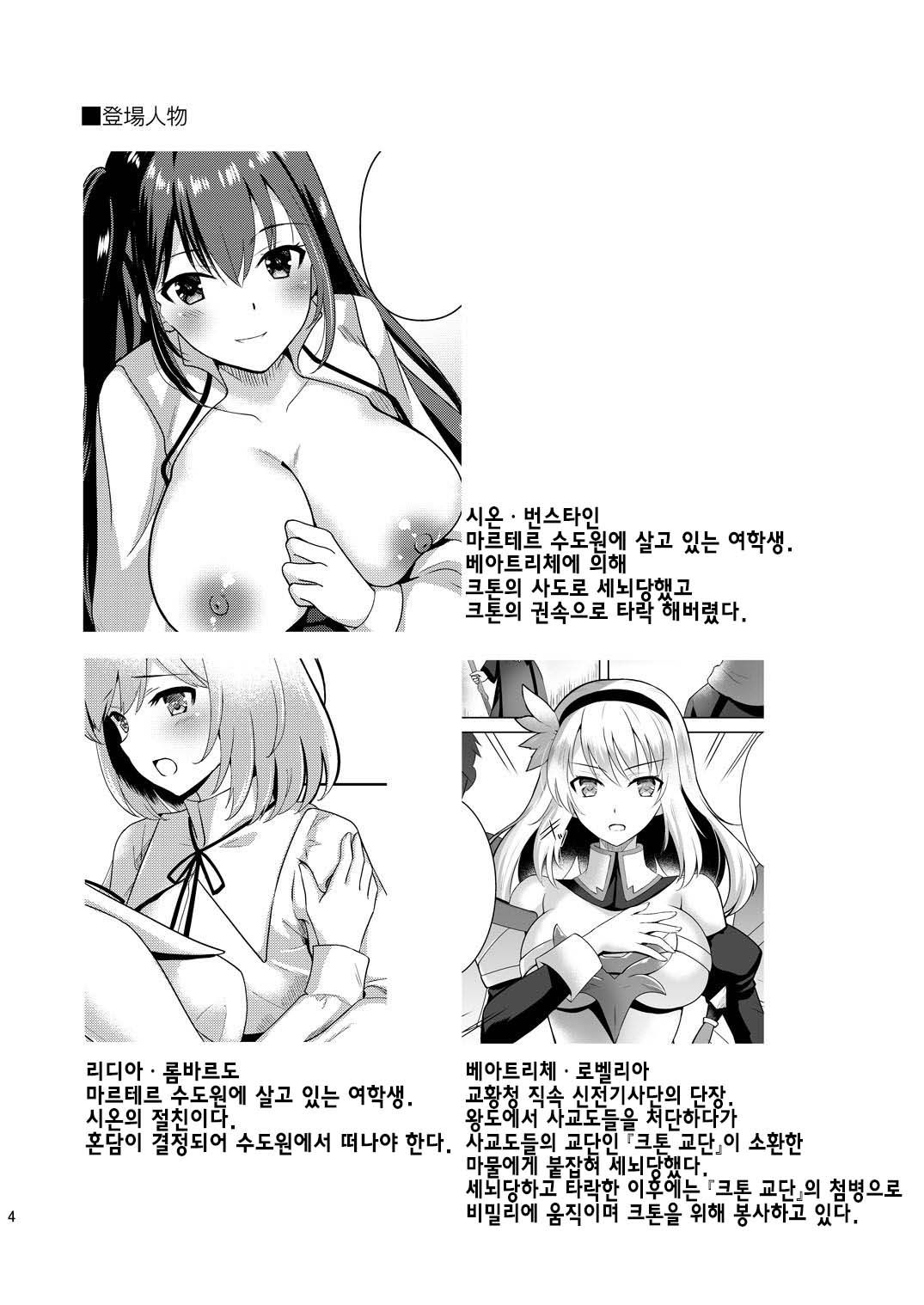 [Chococornet (Tenro Aya)] Addiction Haitoku no Rensa [Digital] [korean] 画像番号 3