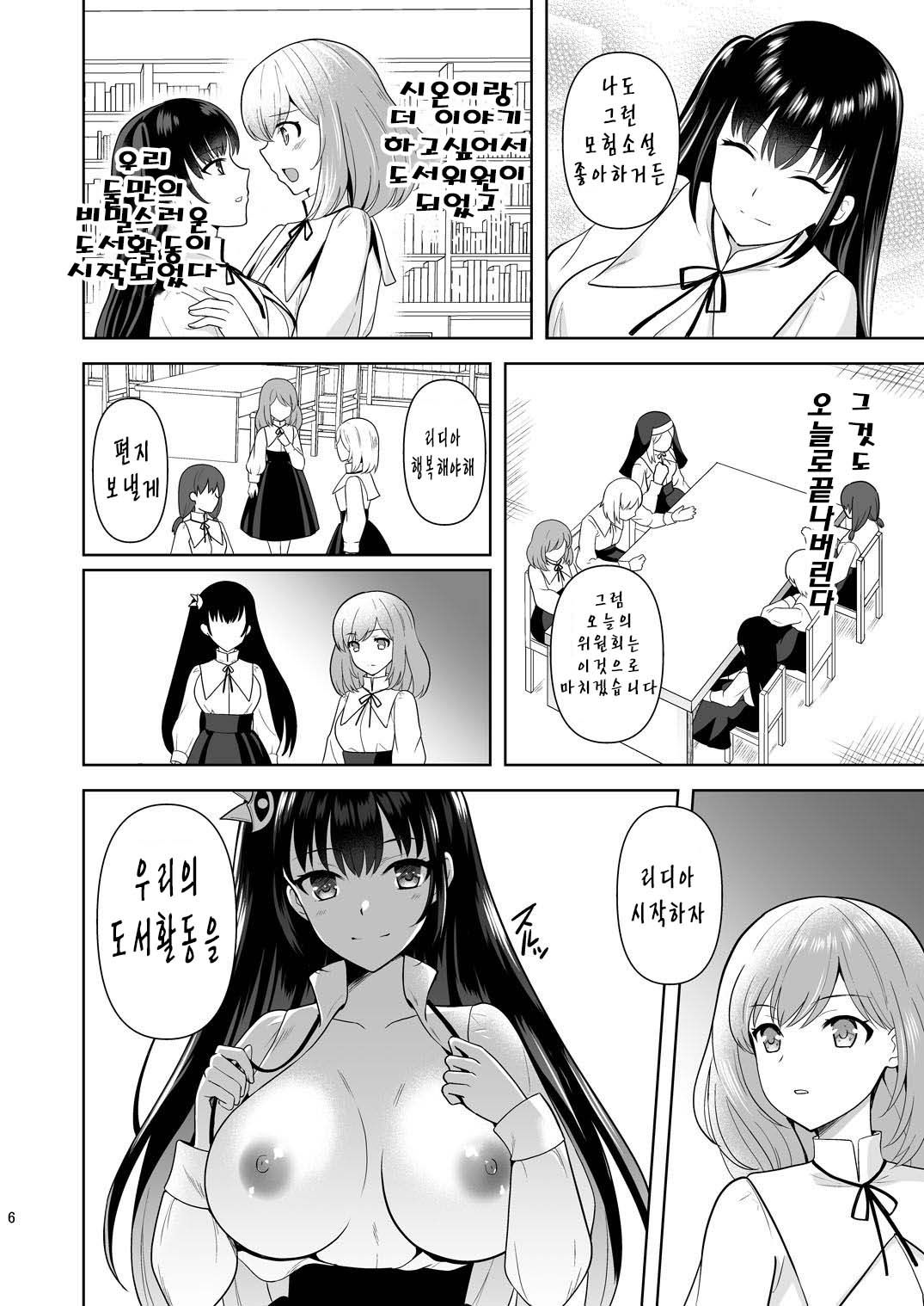 [Chococornet (Tenro Aya)] Addiction Haitoku no Rensa [Digital] [korean] 画像番号 5