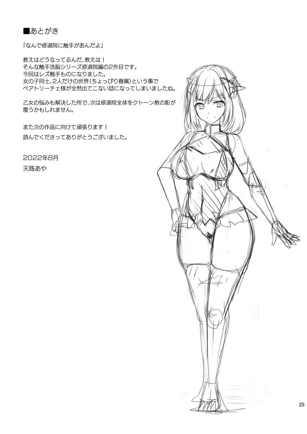 [Chococornet (Tenro Aya)] Addiction Haitoku no Rensa [Digital] [korean] 画像番号 24