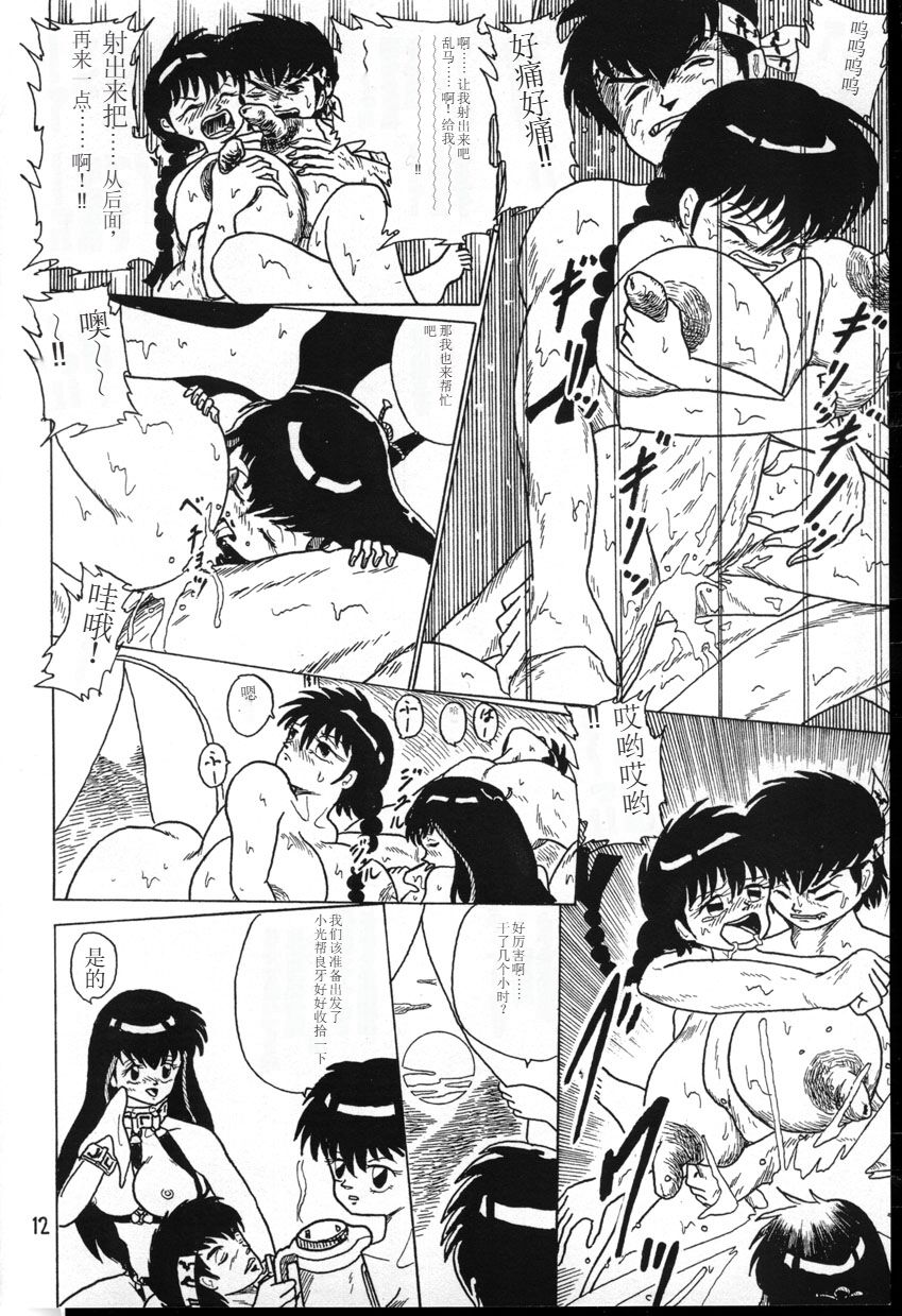 [K,M,M,R, Chuusei Bishi (Sasaki Hiroyuki)] Ranma Teikoku Reimei Hen (Ranma 1/2) [1998-12-10][Chinese] 图片编号 12