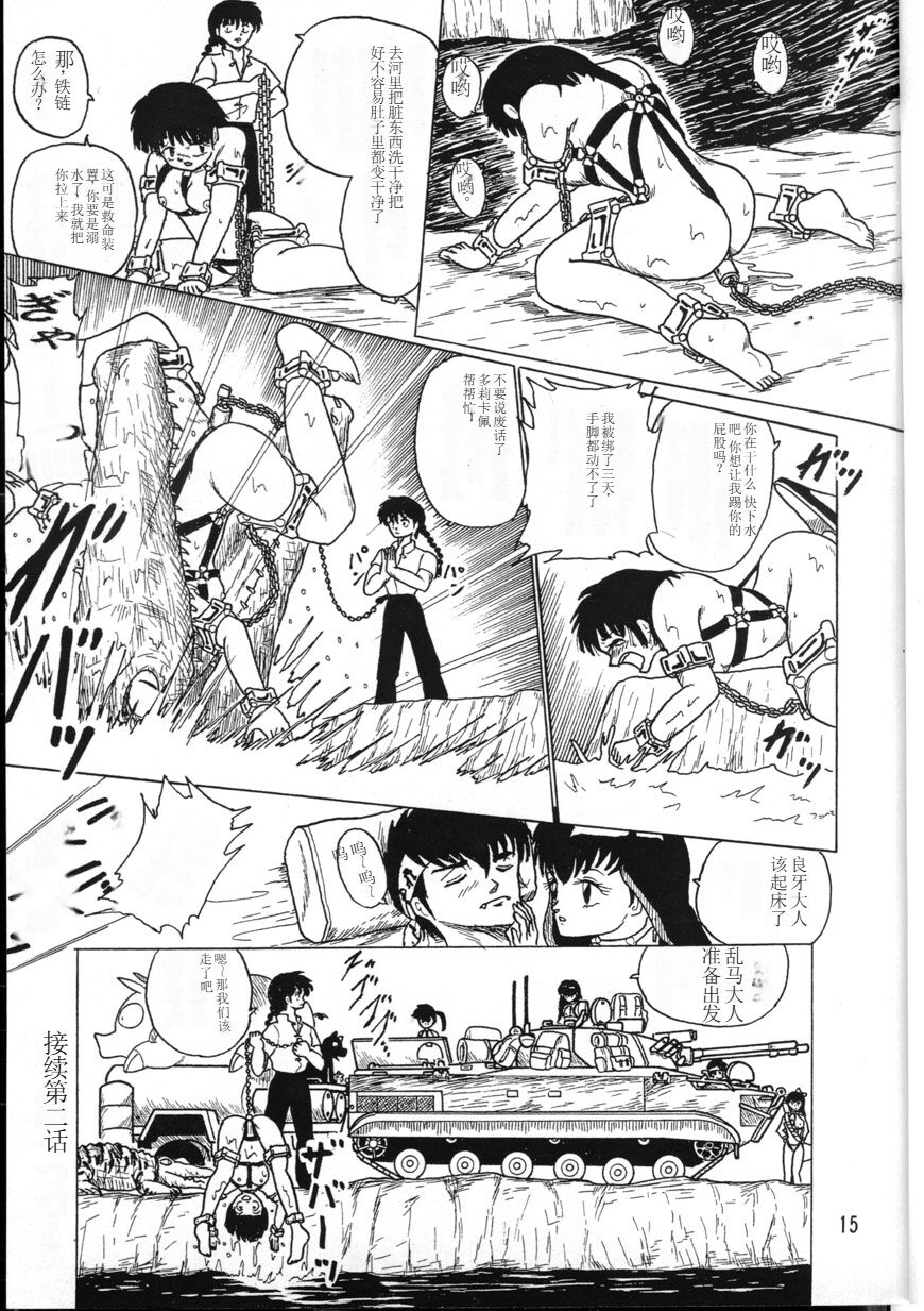 [K,M,M,R, Chuusei Bishi (Sasaki Hiroyuki)] Ranma Teikoku Reimei Hen (Ranma 1/2) [1998-12-10][Chinese] 图片编号 15