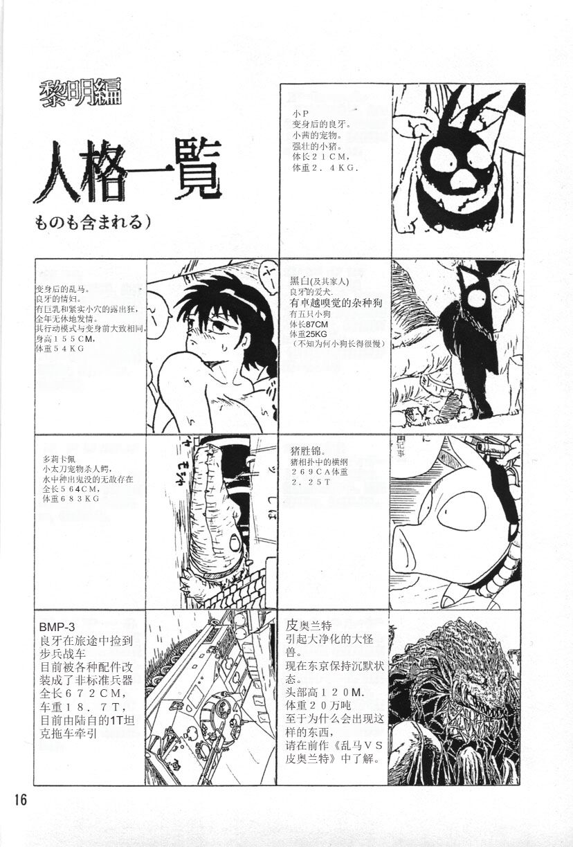 [K,M,M,R, Chuusei Bishi (Sasaki Hiroyuki)] Ranma Teikoku Reimei Hen (Ranma 1/2) [1998-12-10][Chinese] 图片编号 16