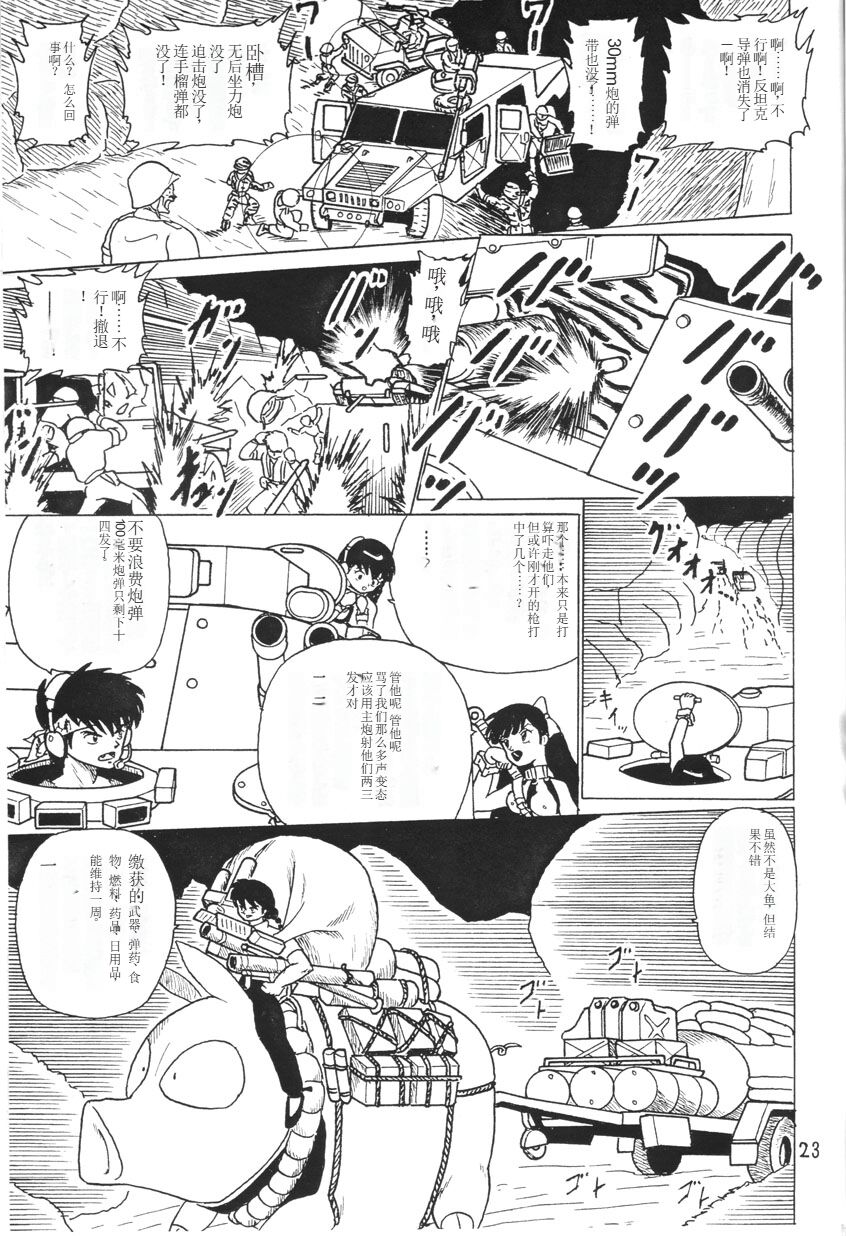 [K,M,M,R, Chuusei Bishi (Sasaki Hiroyuki)] Ranma Teikoku Reimei Hen (Ranma 1/2) [1998-12-10][Chinese] 图片编号 23