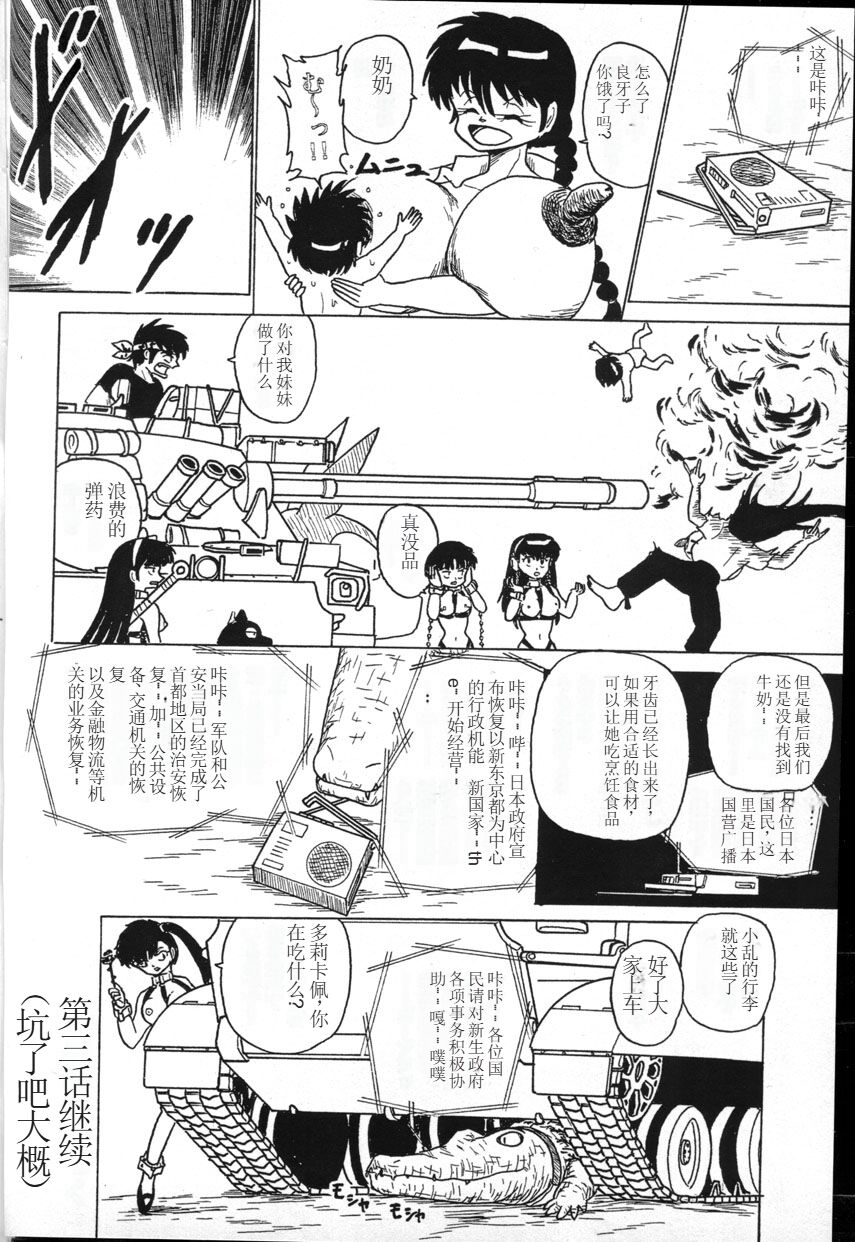 [K,M,M,R, Chuusei Bishi (Sasaki Hiroyuki)] Ranma Teikoku Reimei Hen (Ranma 1/2) [1998-12-10][Chinese] 图片编号 26