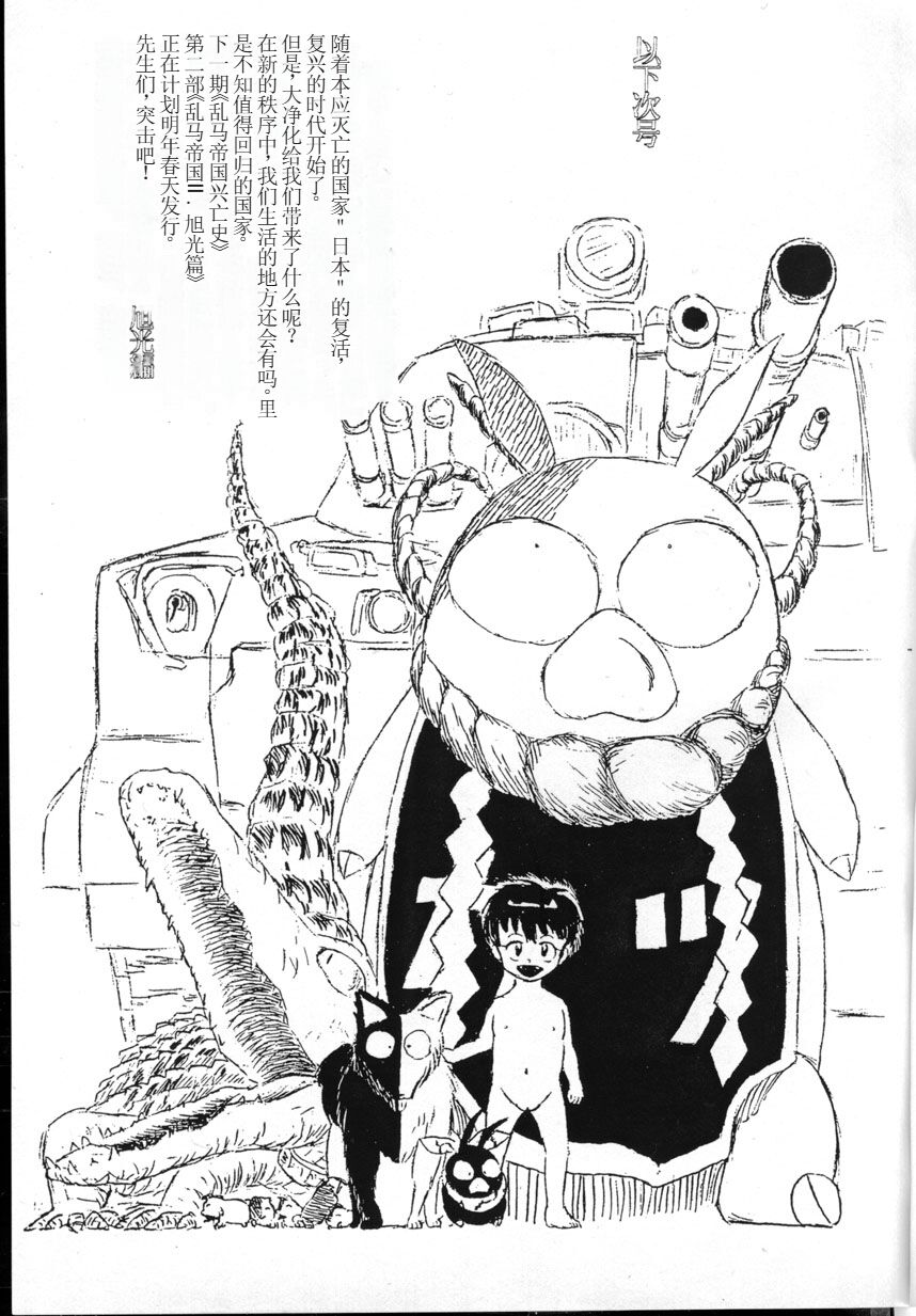 [K,M,M,R, Chuusei Bishi (Sasaki Hiroyuki)] Ranma Teikoku Reimei Hen (Ranma 1/2) [1998-12-10][Chinese] 图片编号 27