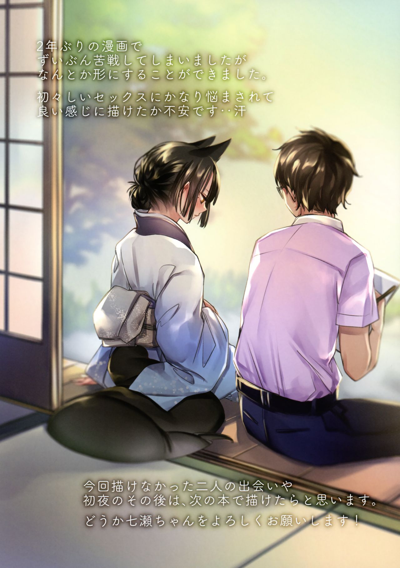 (COMIC1☆16) [Kodomo Beer (Yukibuster Z)] Irui Konintan - Wakaayu image number 27