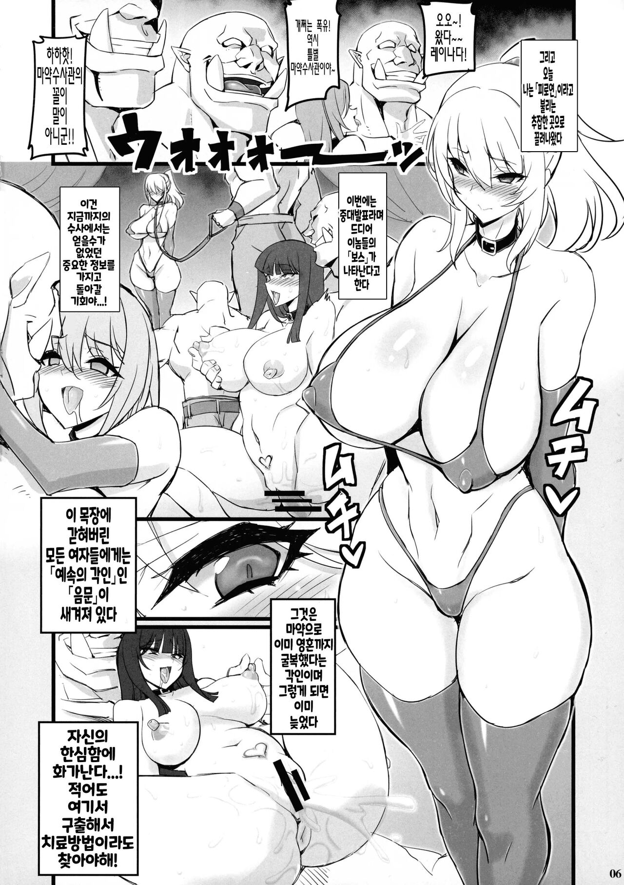 (C101) [Transistor Baby (Hata)] Mayaku Sousakan Reina & Melissa [korean] imagen número 5