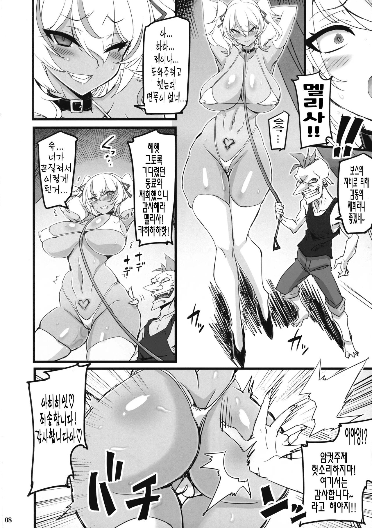 (C101) [Transistor Baby (Hata)] Mayaku Sousakan Reina & Melissa [korean] imagen número 7