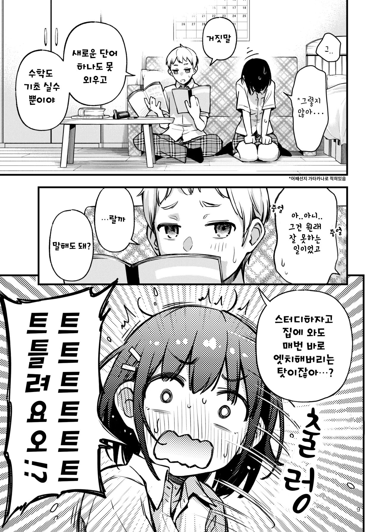 [Doji Ro Books (Doji Ro)] Shojo ga Doutei to no Hatsutaiken de Mezamechau Hanashi 2 [korean] 9eme image