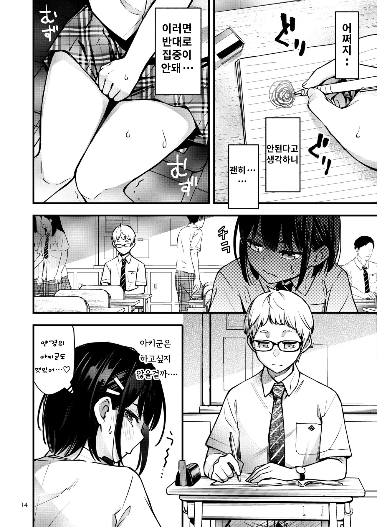 [Doji Ro Books (Doji Ro)] Shojo ga Doutei to no Hatsutaiken de Mezamechau Hanashi 2 [korean] 14eme image