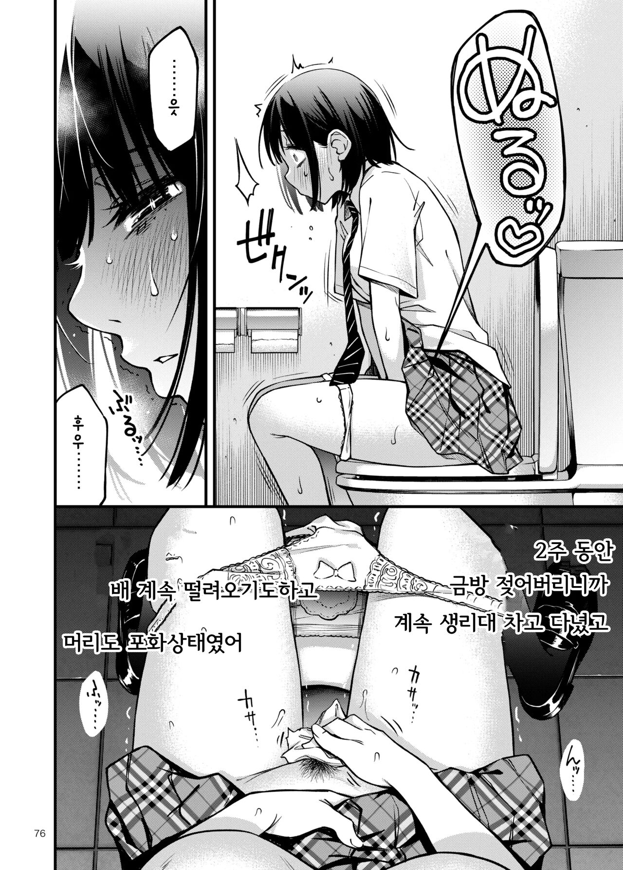 [Doji Ro Books (Doji Ro)] Shojo ga Doutei to no Hatsutaiken de Mezamechau Hanashi 2 [korean] 76eme image