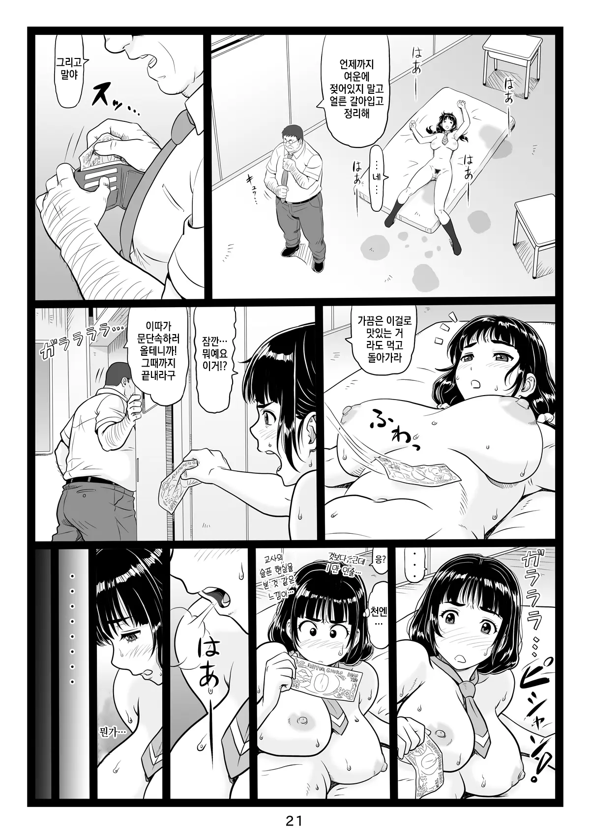 [Ohkura Bekkan (Ohkura Kazuya)] Tawawa de Akarui Yakyuubu Manager ga Inshitsu na Kyoushi no Wana ni... Sonogo... [Digital] [korean] 21eme image