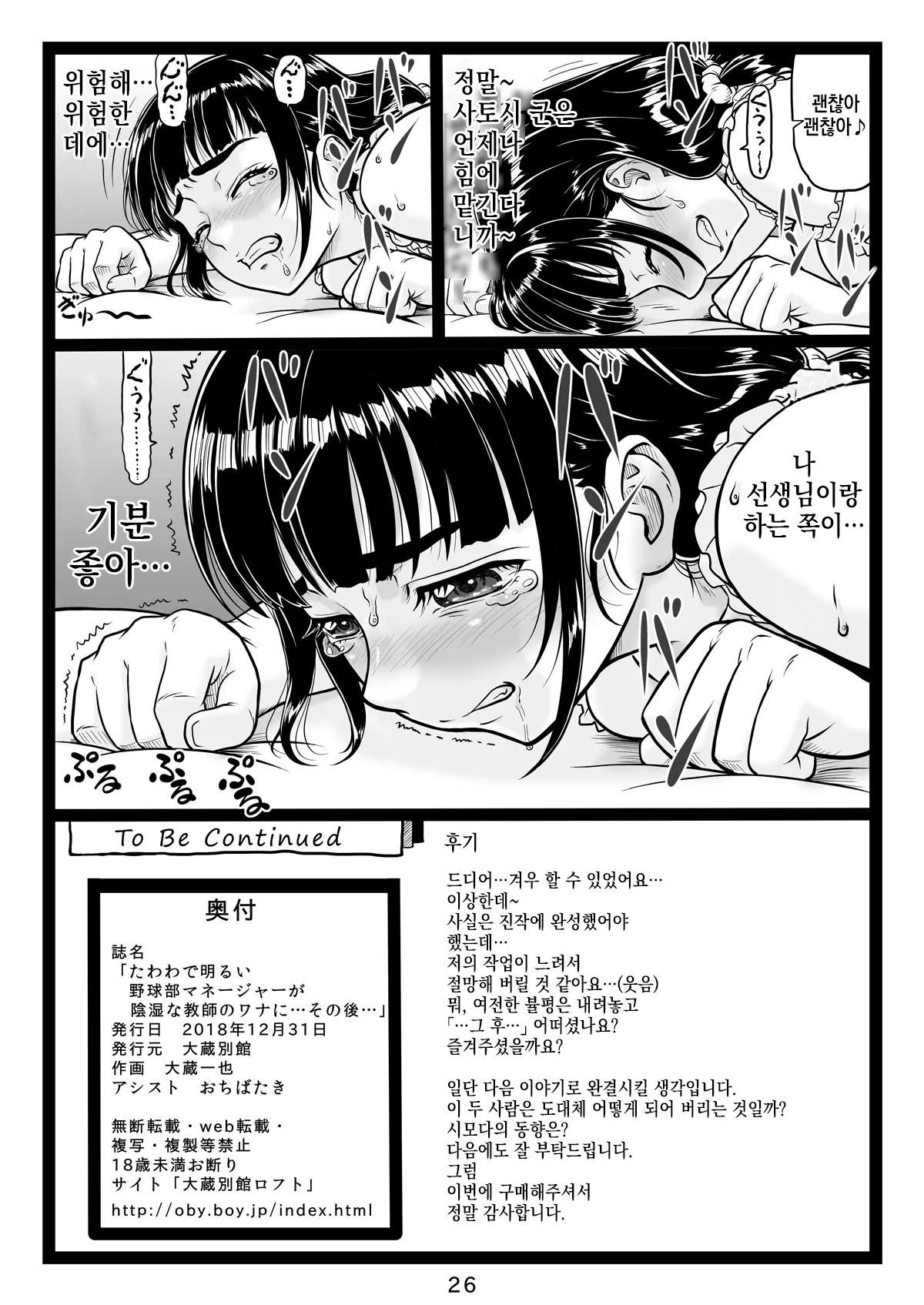 [Ohkura Bekkan (Ohkura Kazuya)] Tawawa de Akarui Yakyuubu Manager ga Inshitsu na Kyoushi no Wana ni... Sonogo... [Digital] [korean] 26eme image