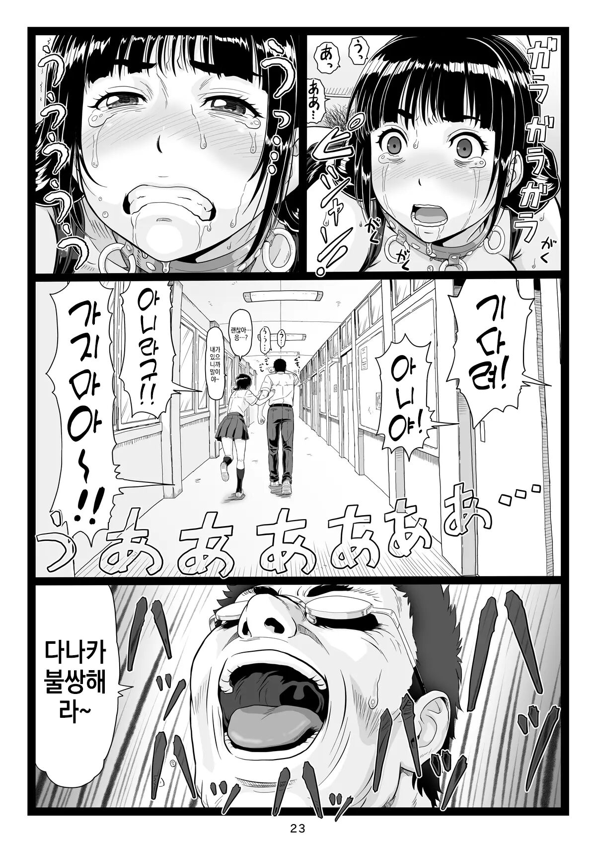 [Ohkura Bekkan (Ohkura Kazuya)] Tawawa de Akarui Yakyuubu Manager ga Inshitsu na Kyoushi no Wana ni... Kanketsuhen [Digital] [korean] 23eme image