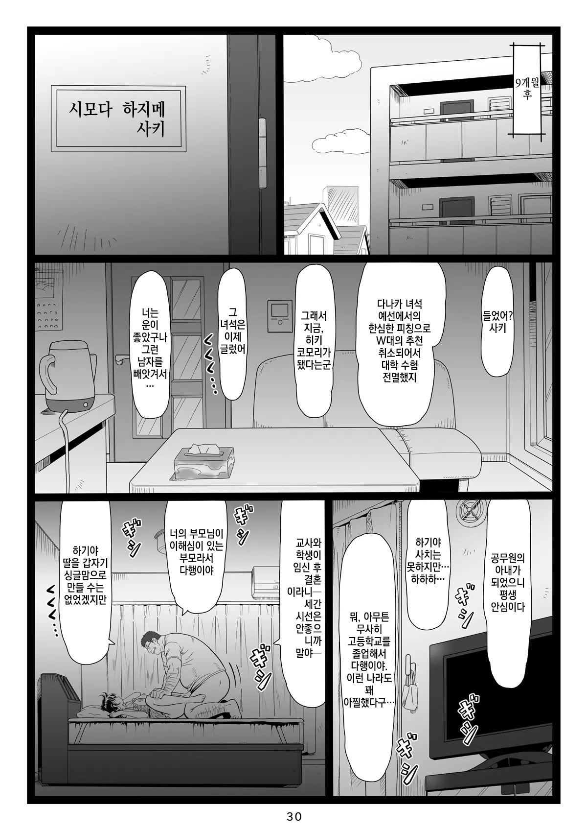 [Ohkura Bekkan (Ohkura Kazuya)] Tawawa de Akarui Yakyuubu Manager ga Inshitsu na Kyoushi no Wana ni... Kanketsuhen [Digital] [korean] 30eme image