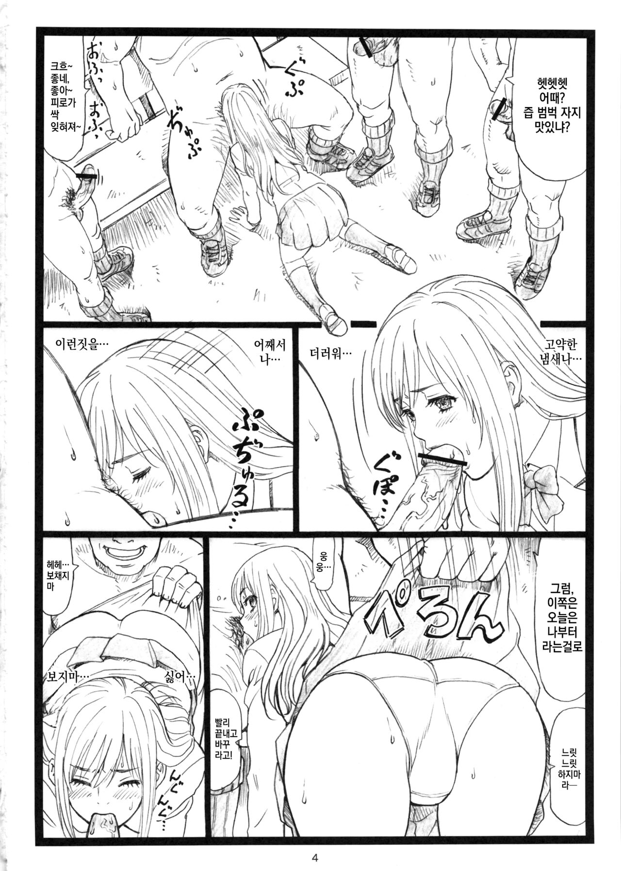 (C83) [Ohkura Bekkan (Ohkura Kazuya)] Chihaya chiru (Chihayafuru) [korean] 3eme image