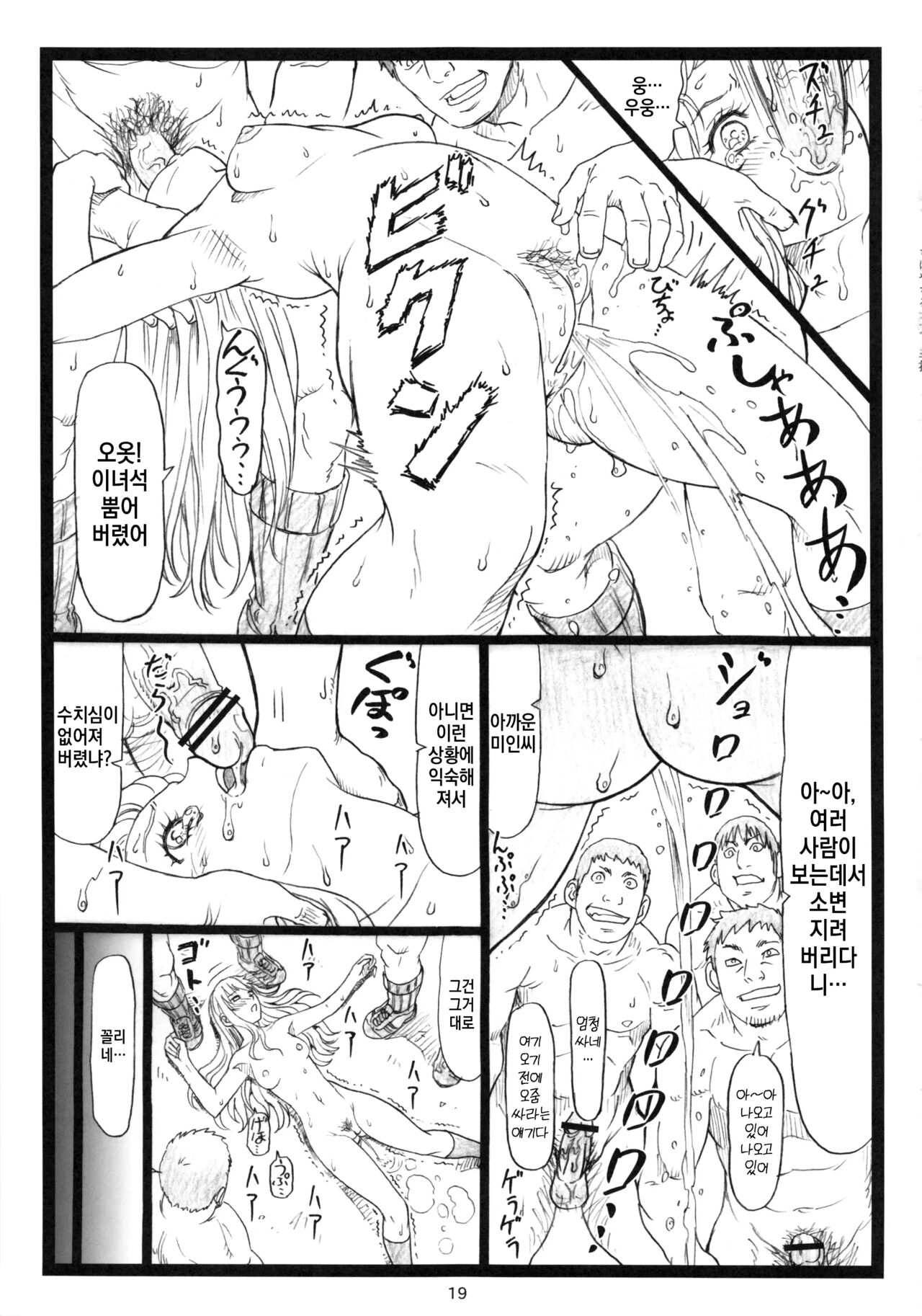 (C83) [Ohkura Bekkan (Ohkura Kazuya)] Chihaya chiru (Chihayafuru) [korean] 18eme image