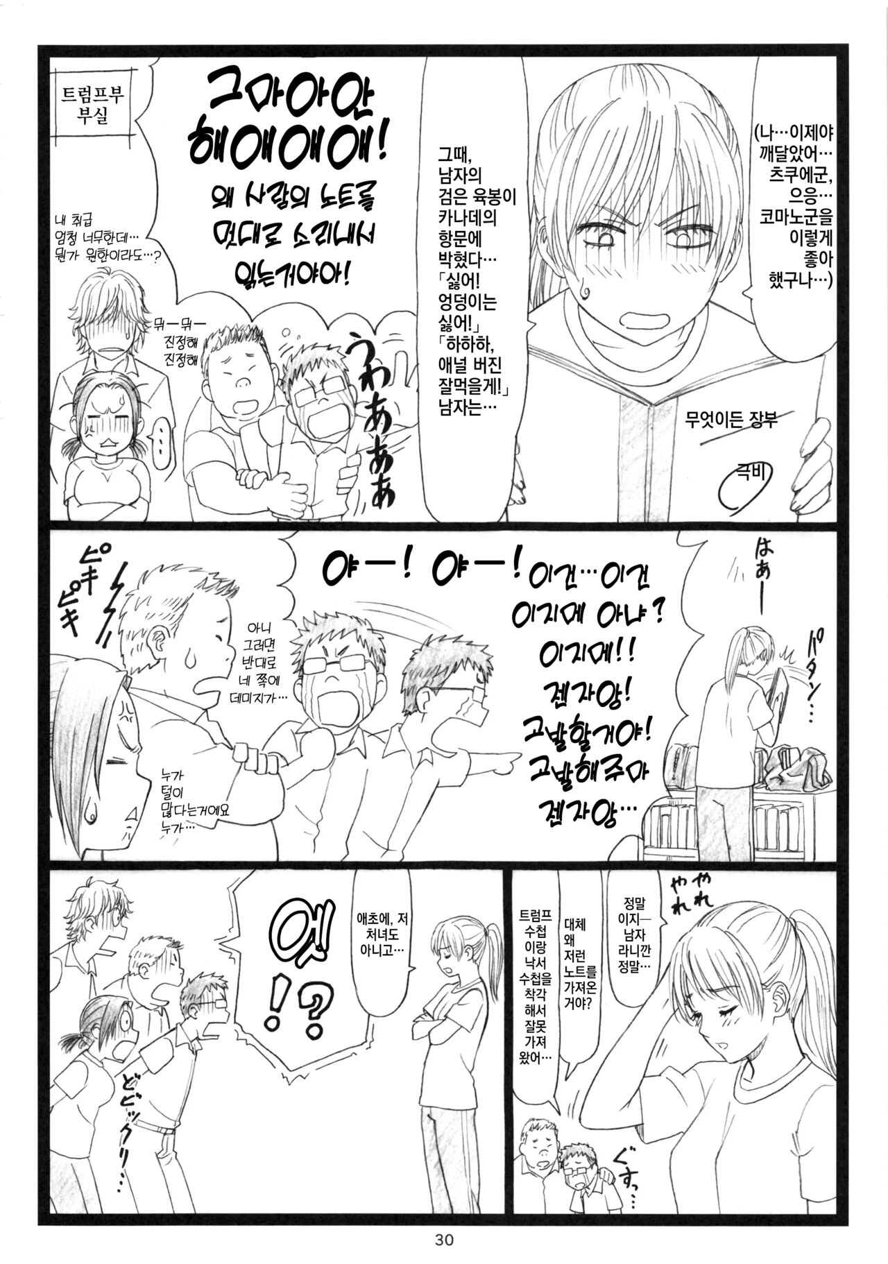 (C83) [Ohkura Bekkan (Ohkura Kazuya)] Chihaya chiru (Chihayafuru) [korean] 29eme image