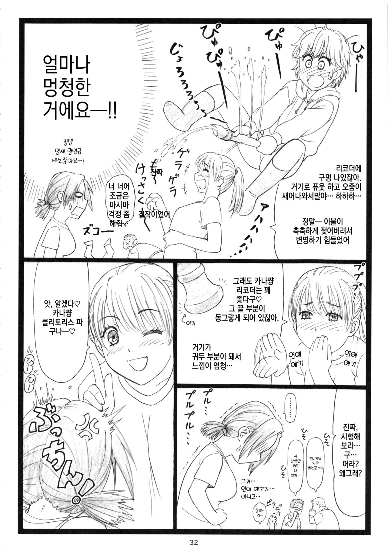(C83) [Ohkura Bekkan (Ohkura Kazuya)] Chihaya chiru (Chihayafuru) [korean] 31eme image