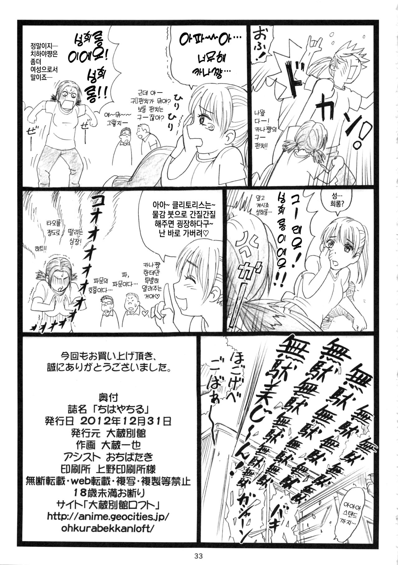 (C83) [Ohkura Bekkan (Ohkura Kazuya)] Chihaya chiru (Chihayafuru) [korean] 32eme image