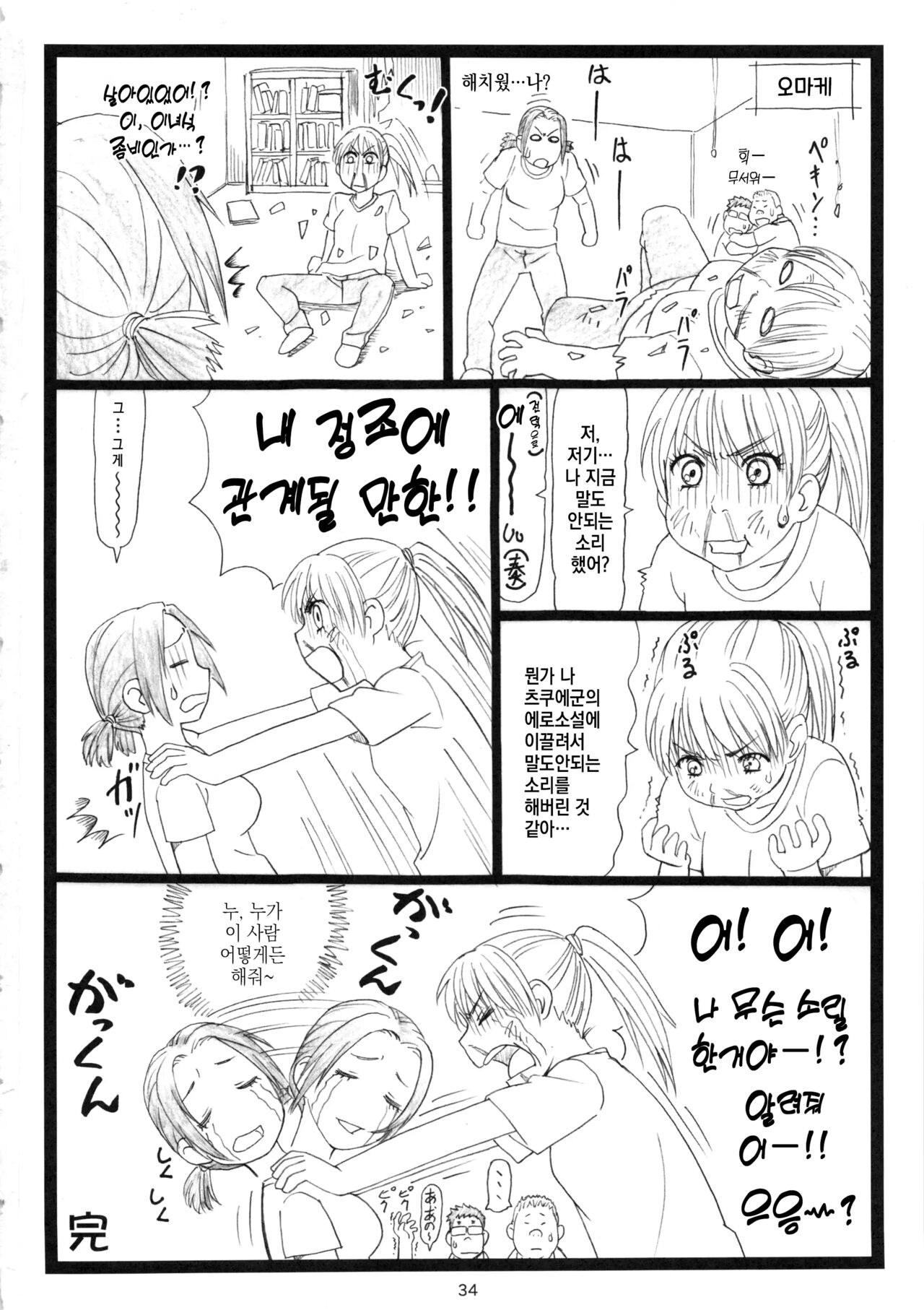 (C83) [Ohkura Bekkan (Ohkura Kazuya)] Chihaya chiru (Chihayafuru) [korean] 33eme image