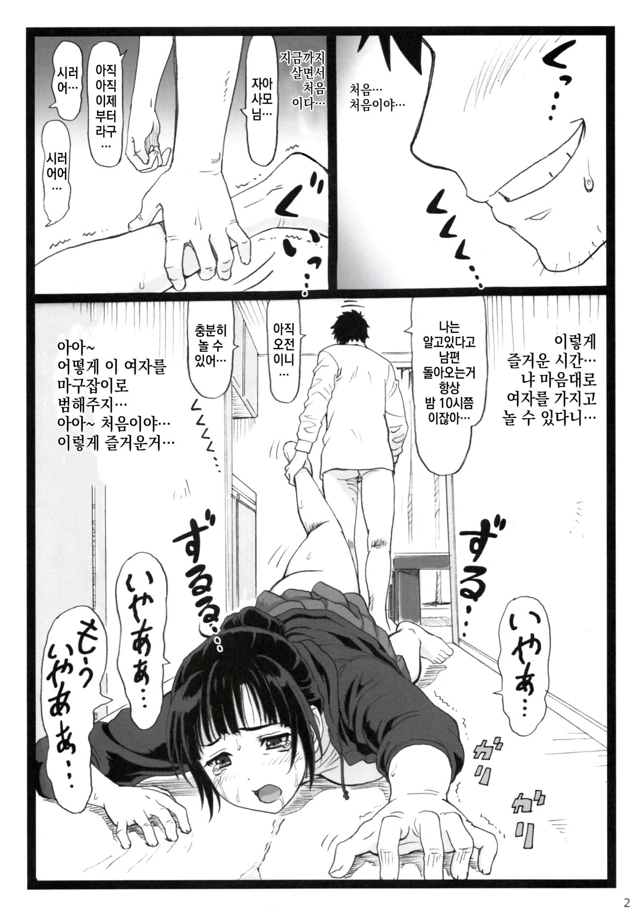 [Ohkura Bekkan (Ohkura Kazuya)] Tonari no Tawawa na Hitozuma ni... [korean] image number 20