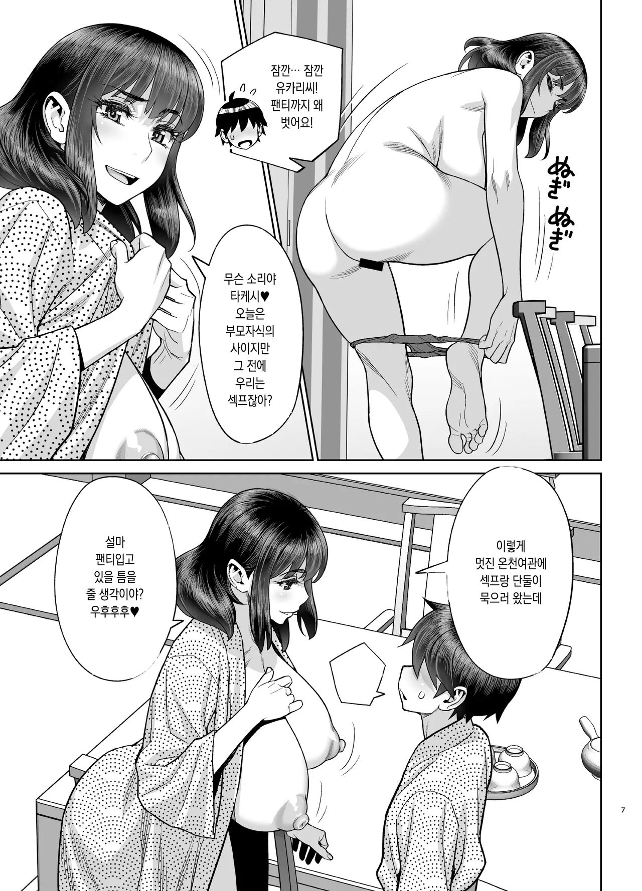 [Minazuki Juuzou] Hajimete no Otomari Sex (Zenpen) 미인 유부녀 마키무라 유카리 시리즈 5 [korean] image number 6