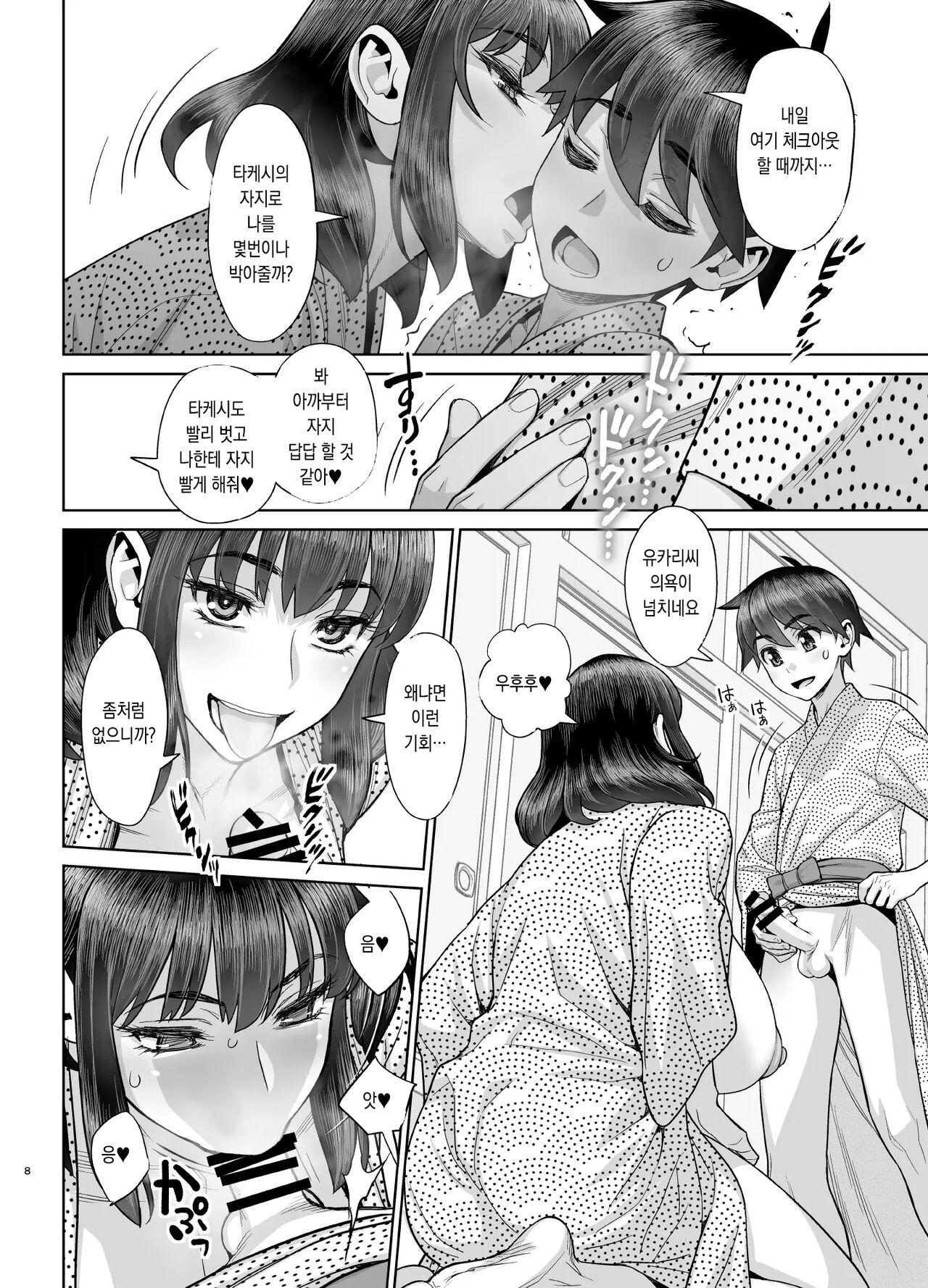 [Minazuki Juuzou] Hajimete no Otomari Sex (Zenpen) 미인 유부녀 마키무라 유카리 시리즈 5 [korean] image number 7