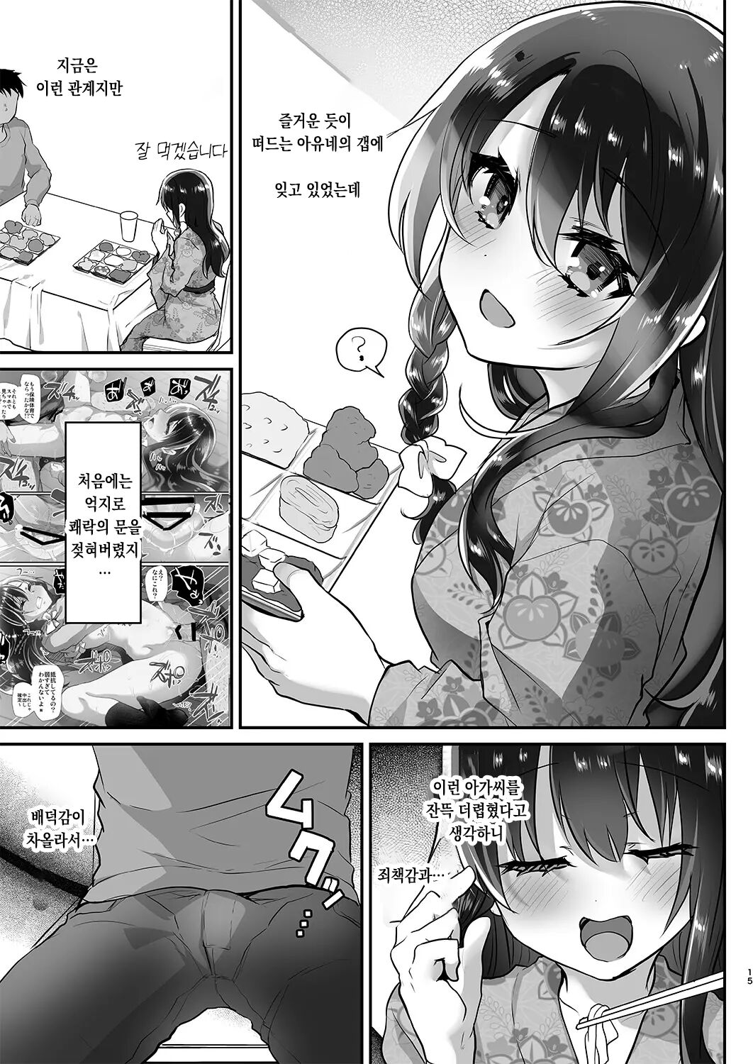 [Shimajiya (Shimaji)] Ayune-chan Choukyou Nisshi Vol. 6 -Onsen Ryokou Hen- | 아유네짱 조교일기 Vol.6 [Korean] [Digital] numero di immagine  14