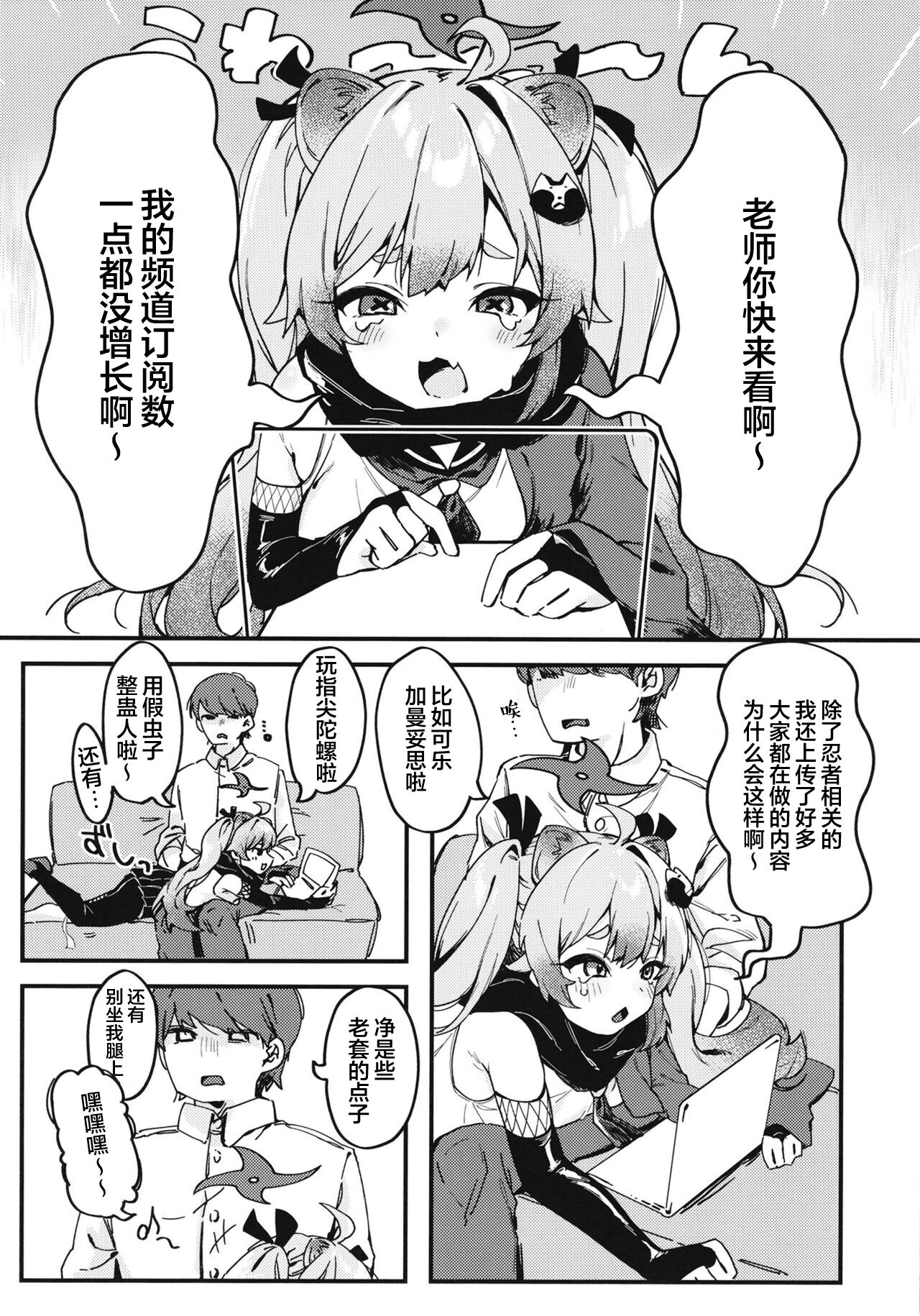 [Arurumo Land (Arurumo)] Chidori Michiru no Bouchuujutsu (Blue Archive) [Digital] [Chinese] [白杨汉化组&白狐仙汉化组] imagen número 3