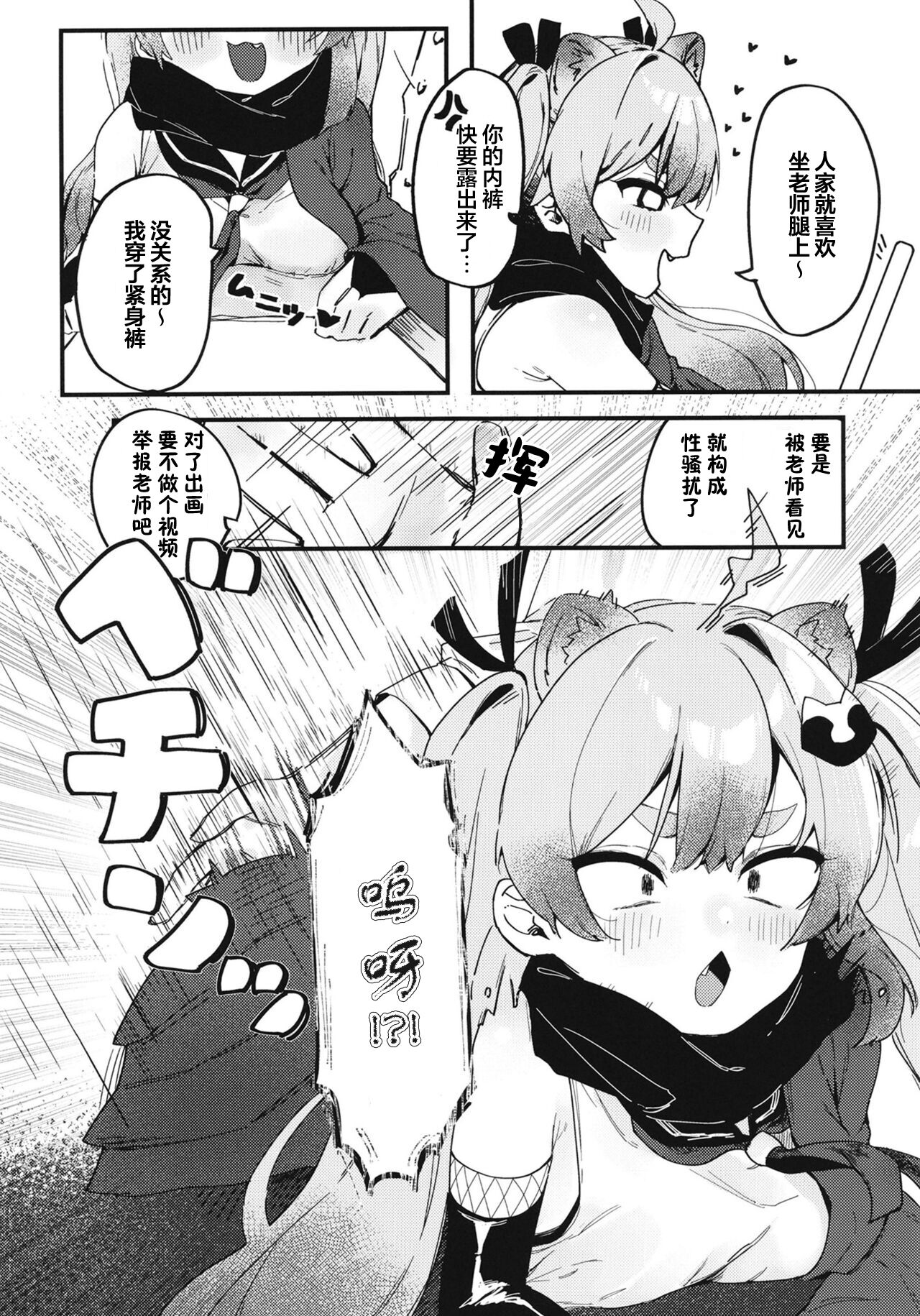 [Arurumo Land (Arurumo)] Chidori Michiru no Bouchuujutsu (Blue Archive) [Digital] [Chinese] [白杨汉化组&白狐仙汉化组] imagen número 4