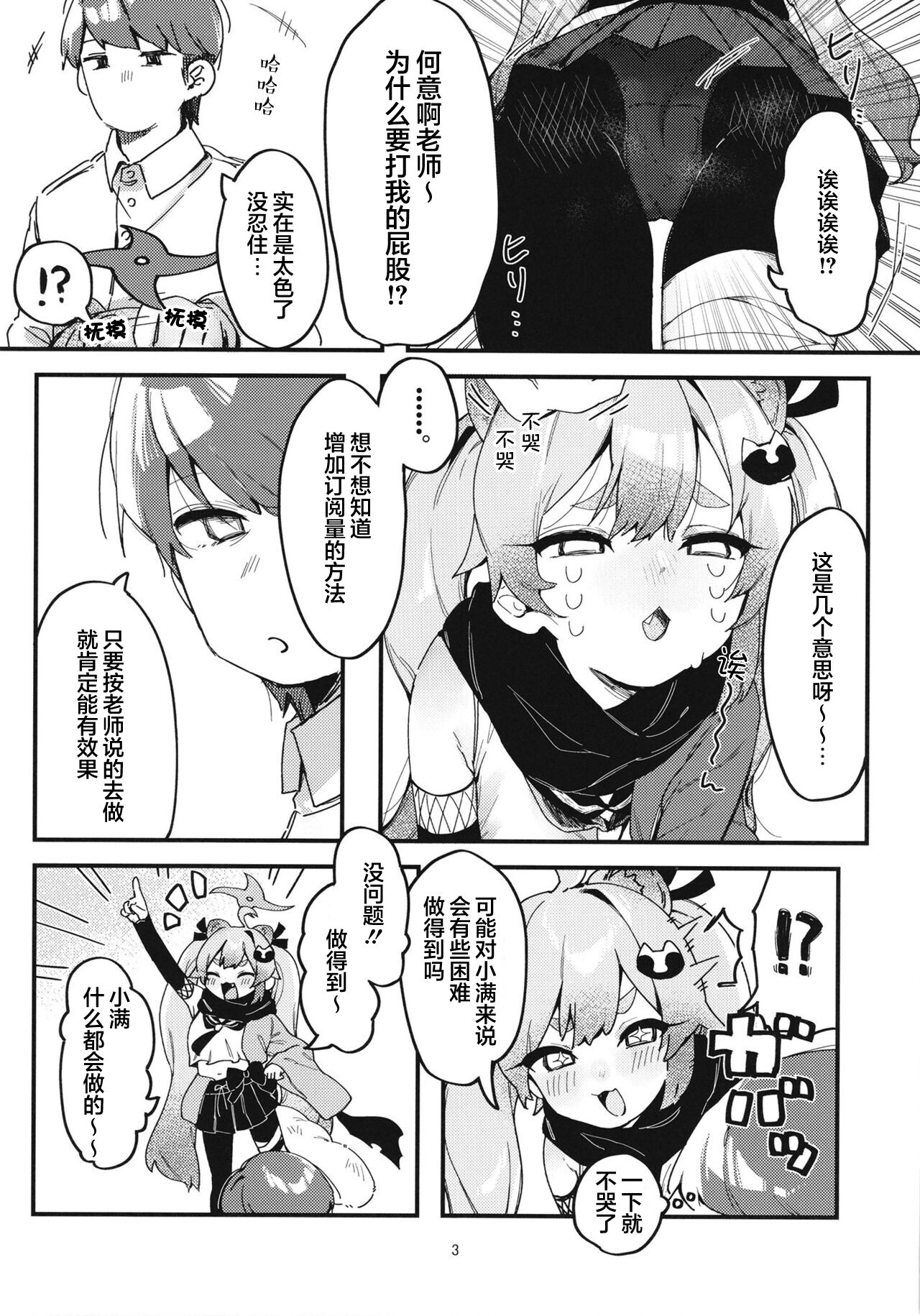 [Arurumo Land (Arurumo)] Chidori Michiru no Bouchuujutsu (Blue Archive) [Digital] [Chinese] [白杨汉化组&白狐仙汉化组] imagen número 5