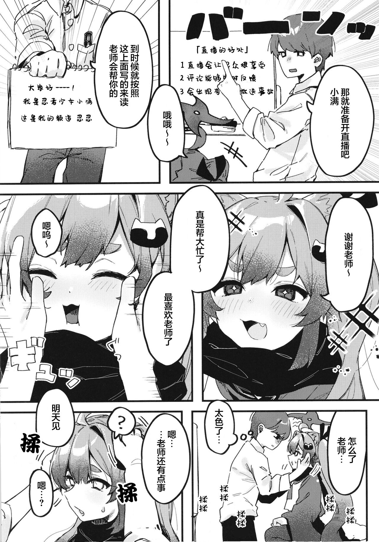 [Arurumo Land (Arurumo)] Chidori Michiru no Bouchuujutsu (Blue Archive) [Digital] [Chinese] [白杨汉化组&白狐仙汉化组] imagen número 6