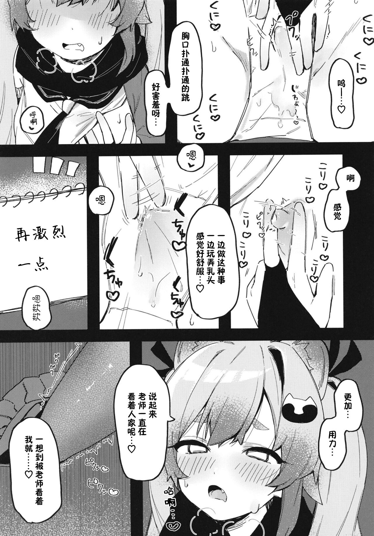 [Arurumo Land (Arurumo)] Chidori Michiru no Bouchuujutsu (Blue Archive) [Digital] [Chinese] [白杨汉化组&白狐仙汉化组] imagen número 10