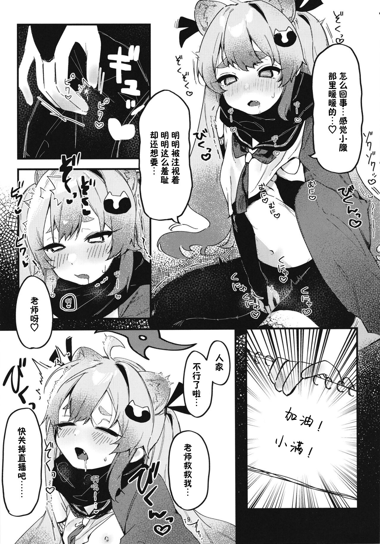 [Arurumo Land (Arurumo)] Chidori Michiru no Bouchuujutsu (Blue Archive) [Digital] [Chinese] [白杨汉化组&白狐仙汉化组] imagen número 11